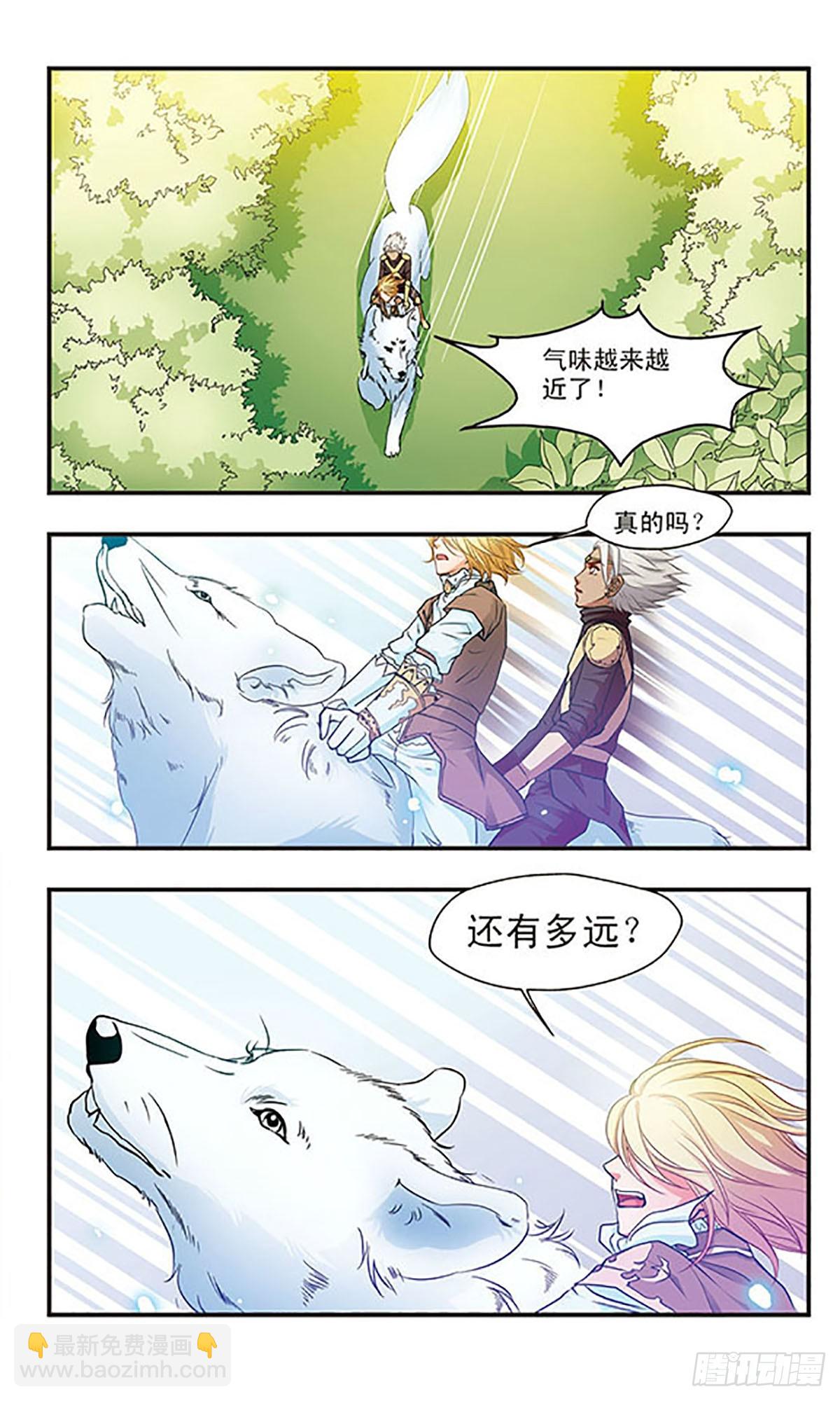 🍹花冠血蔷薇·飒漫画 第48话 第10页