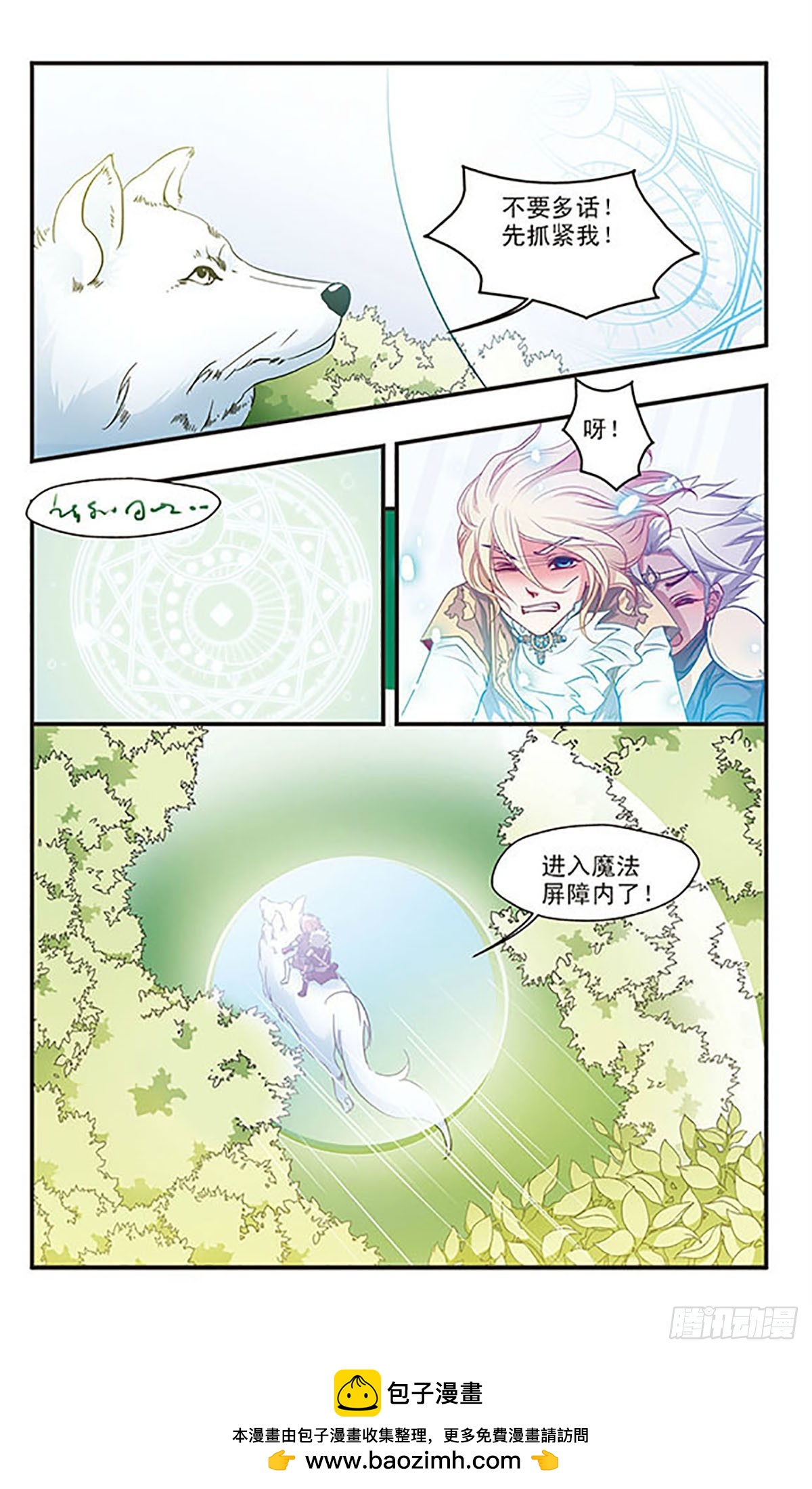 🍹花冠血蔷薇·飒漫画 第48话 第11页