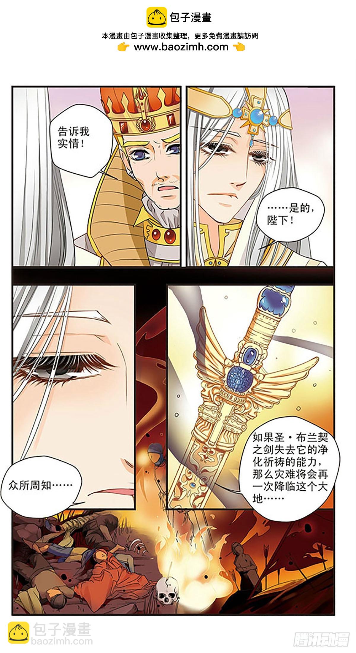 🍹花冠血蔷薇·飒漫画 第48话 第3页