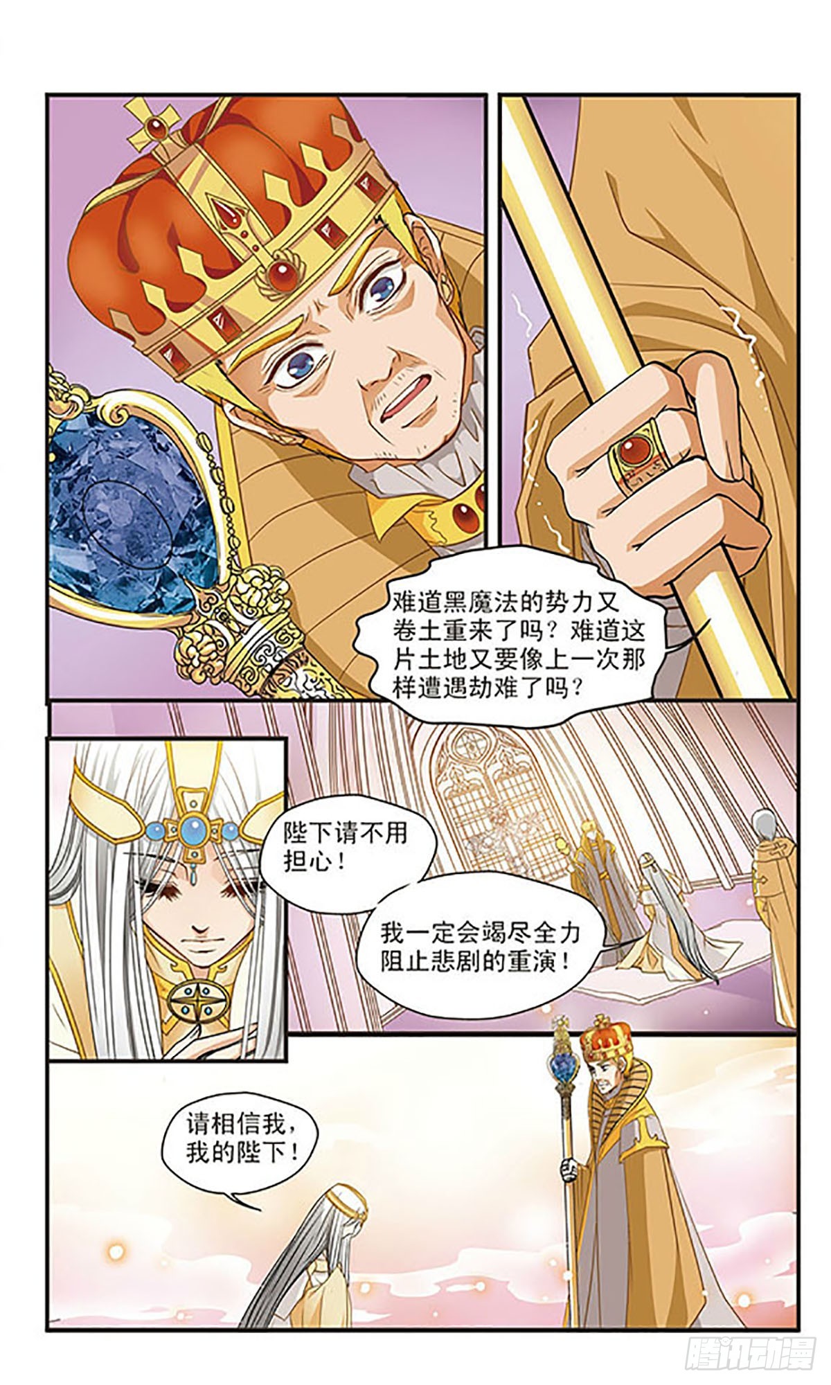 🍹花冠血蔷薇·飒漫画 第48话 第4页
