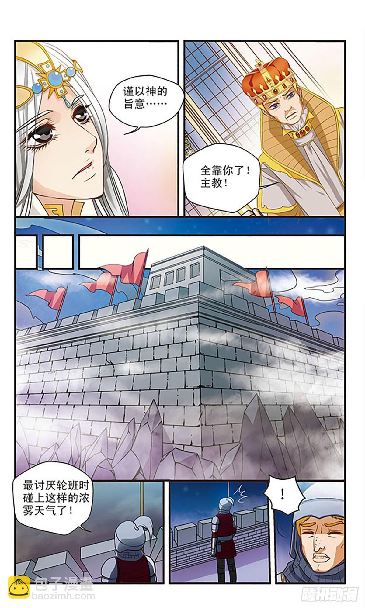 🍹花冠血蔷薇·飒漫画 第48话 第5页