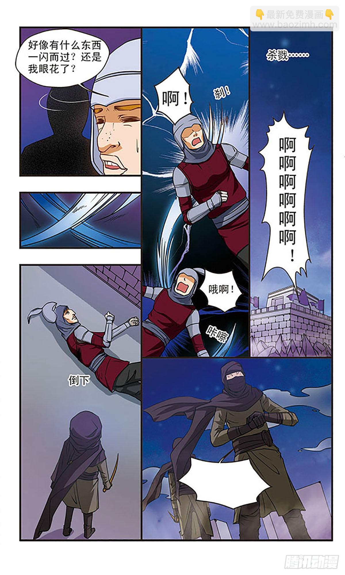 🍹花冠血蔷薇·飒漫画 第48话 第6页