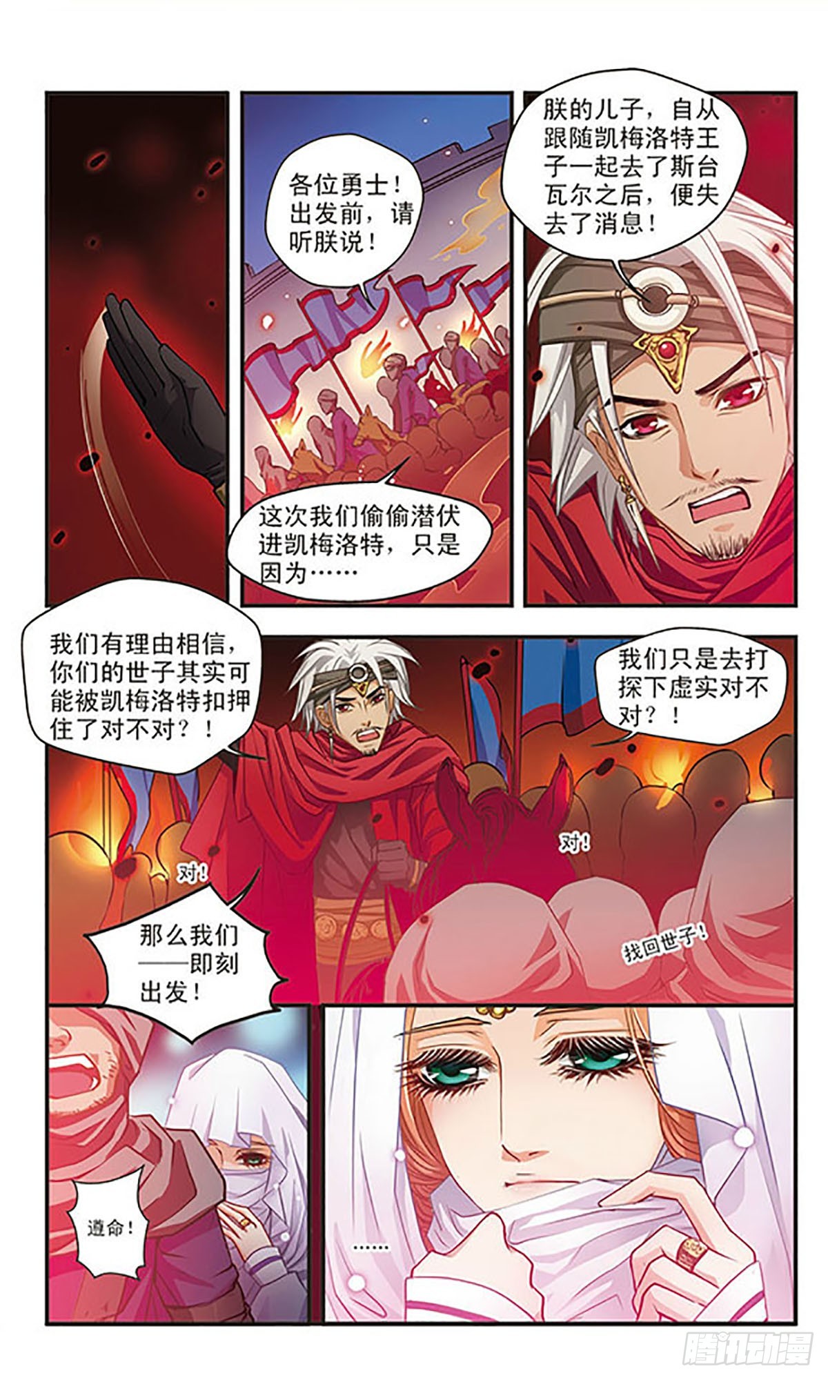 🍹花冠血蔷薇·飒漫画 第48话 第8页