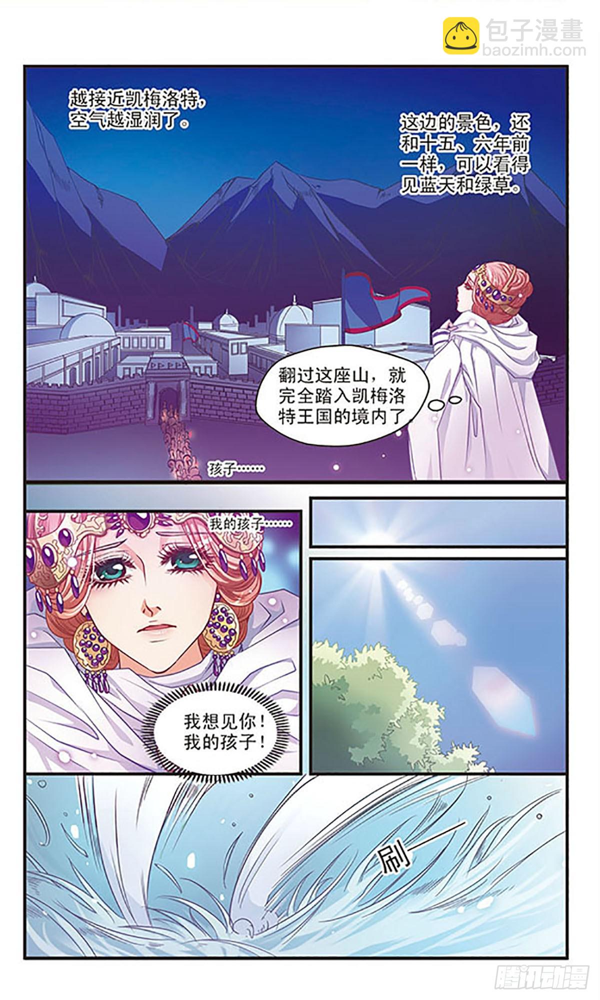 🍹花冠血蔷薇·飒漫画 第48话 第9页