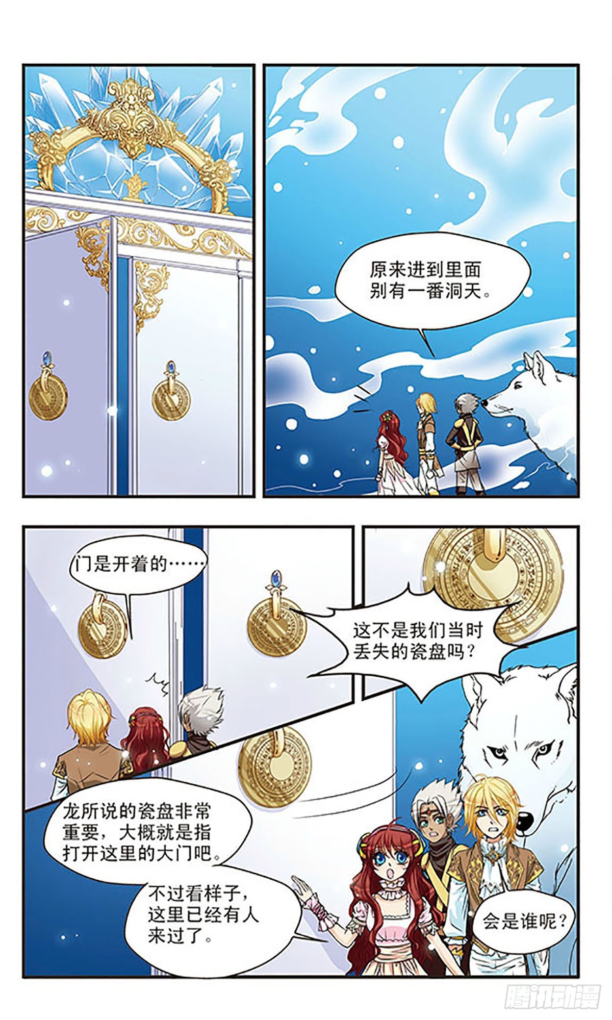 🍹花冠血蔷薇·飒漫画 第50话 第1页