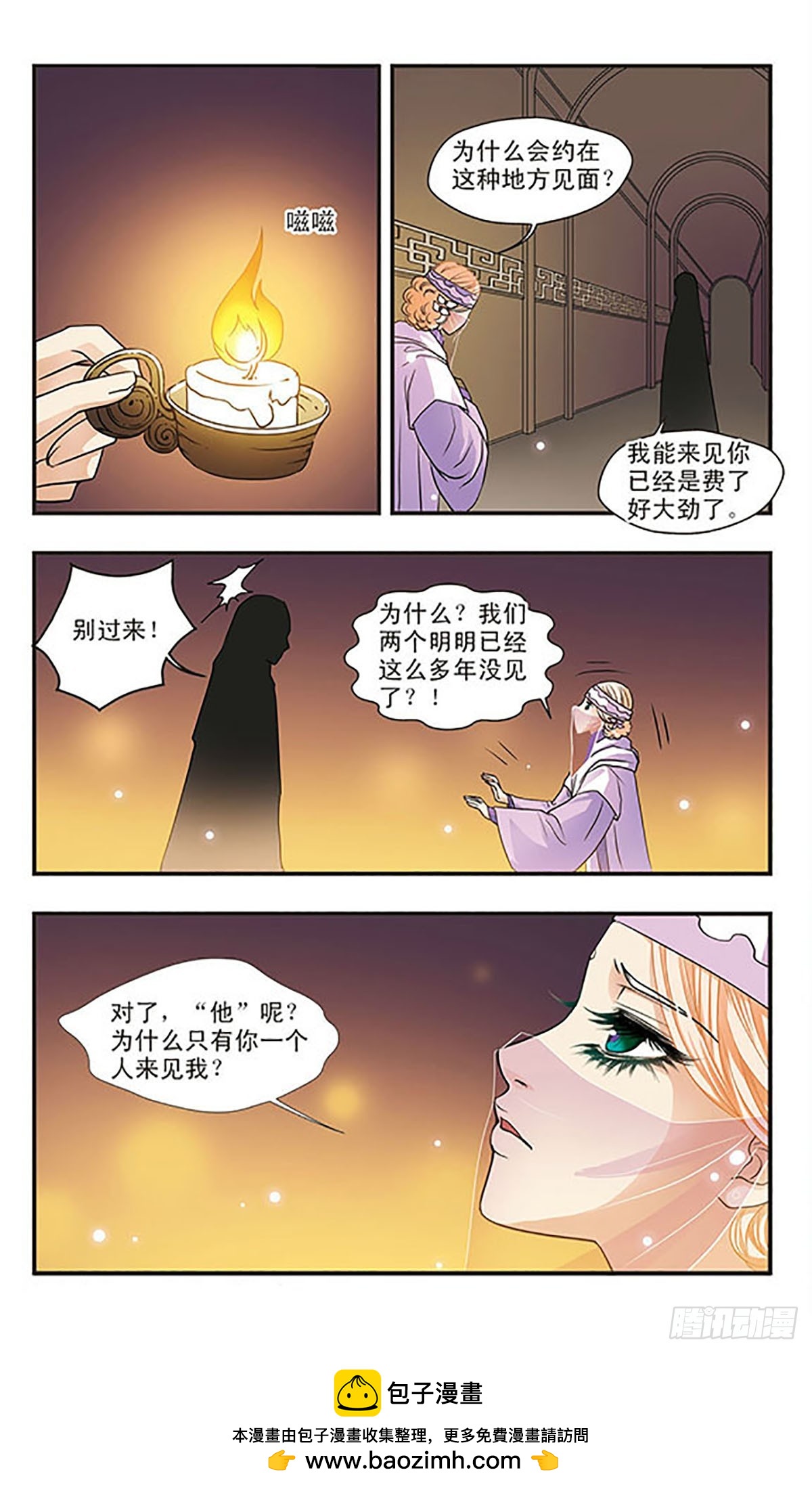 🍹花冠血蔷薇·飒漫画 第50话 第11页