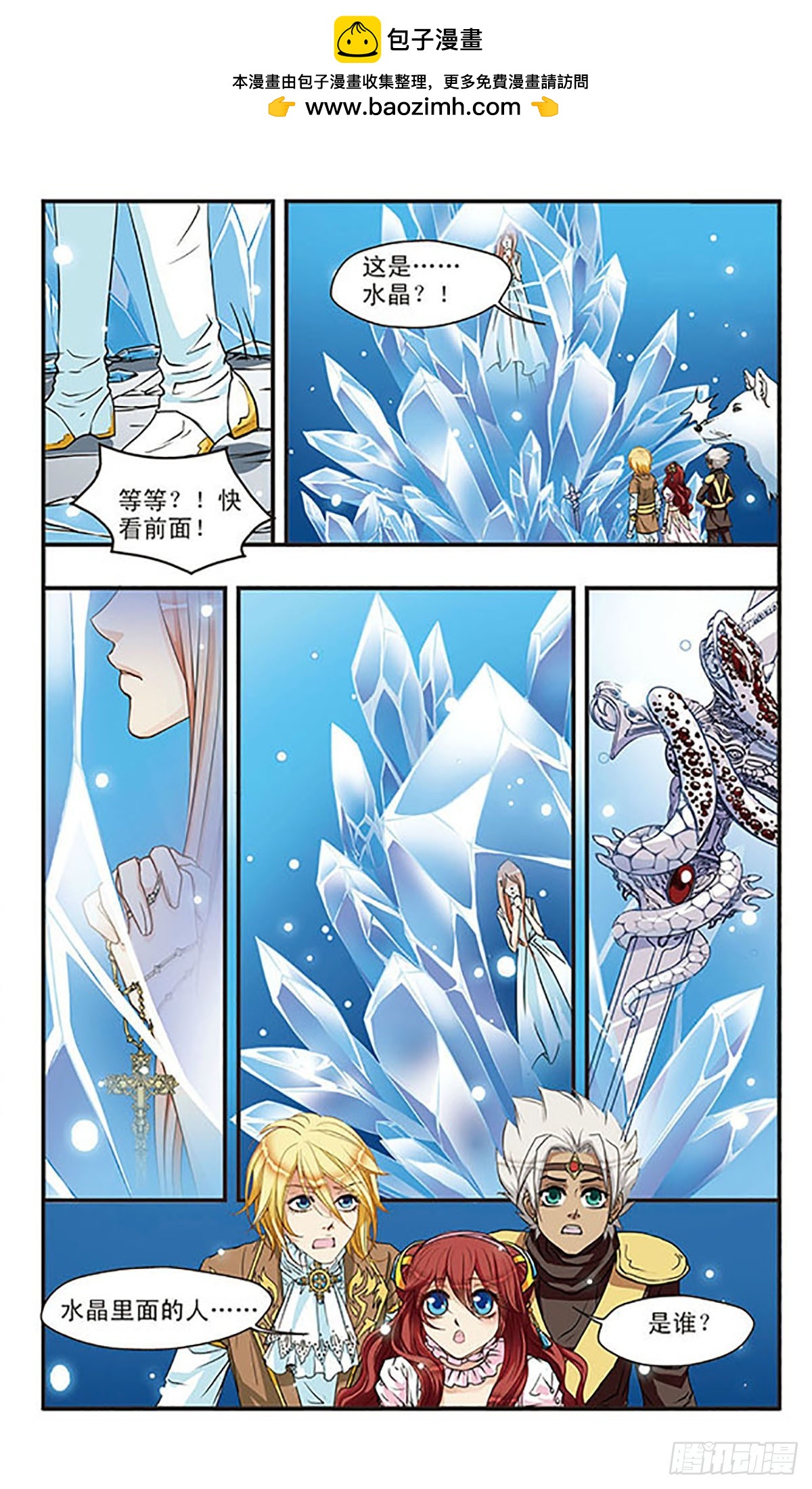 🍹花冠血蔷薇·飒漫画 第50话 第2页