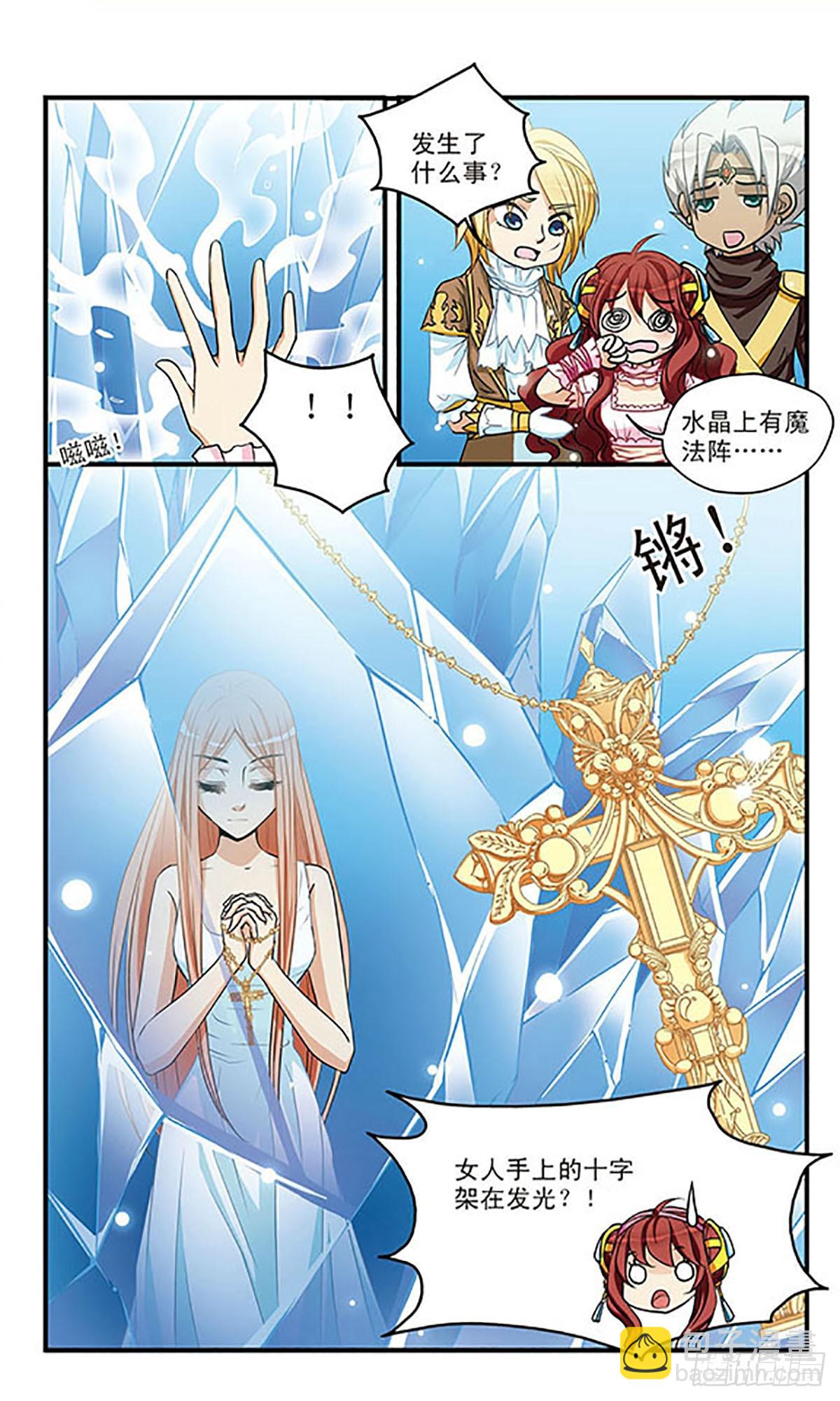 🍹花冠血蔷薇·飒漫画 第50话 第4页