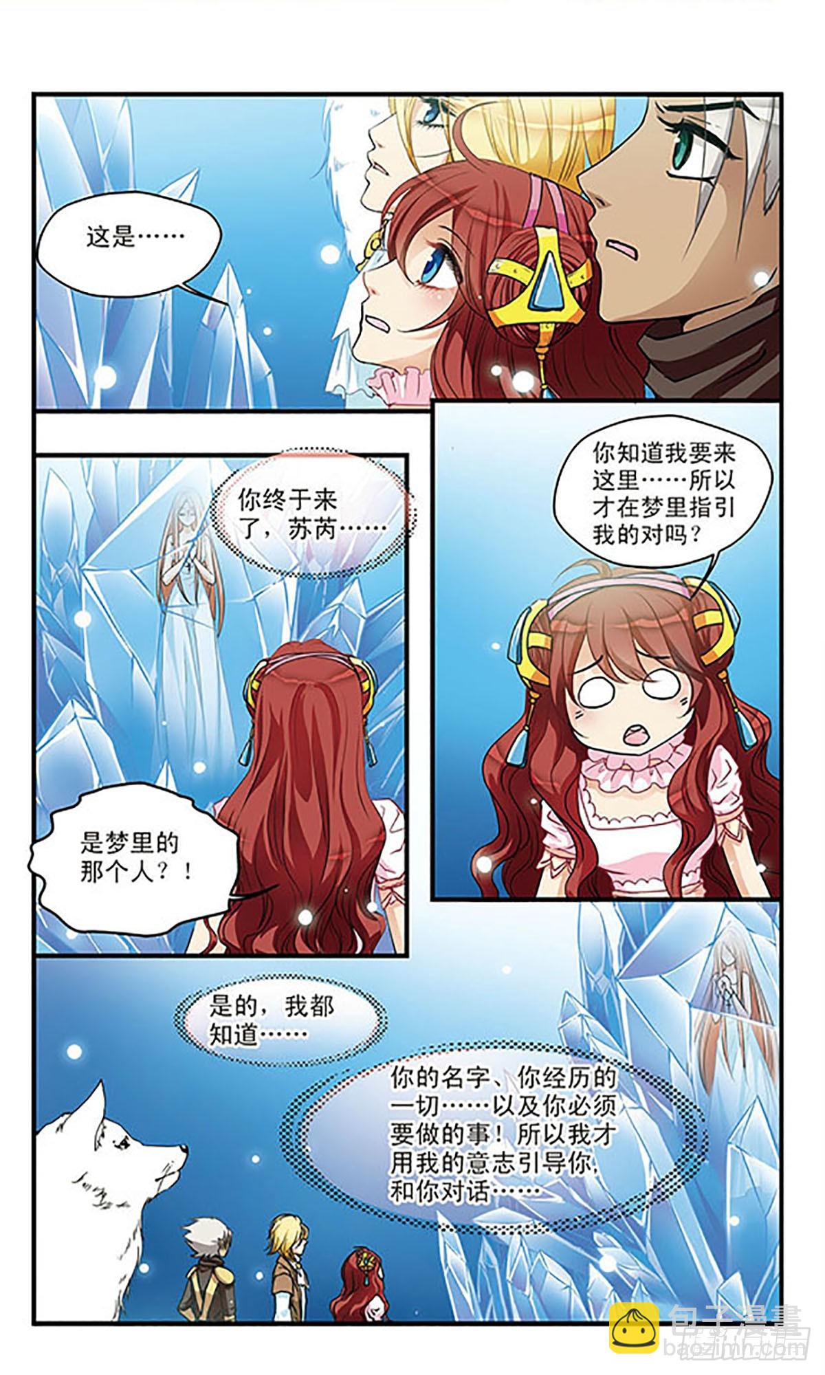 🍹花冠血蔷薇·飒漫画 第50话 第5页