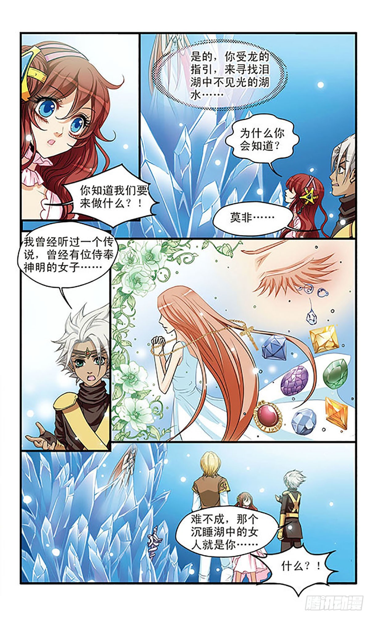 🍹花冠血蔷薇·飒漫画 第50话 第6页