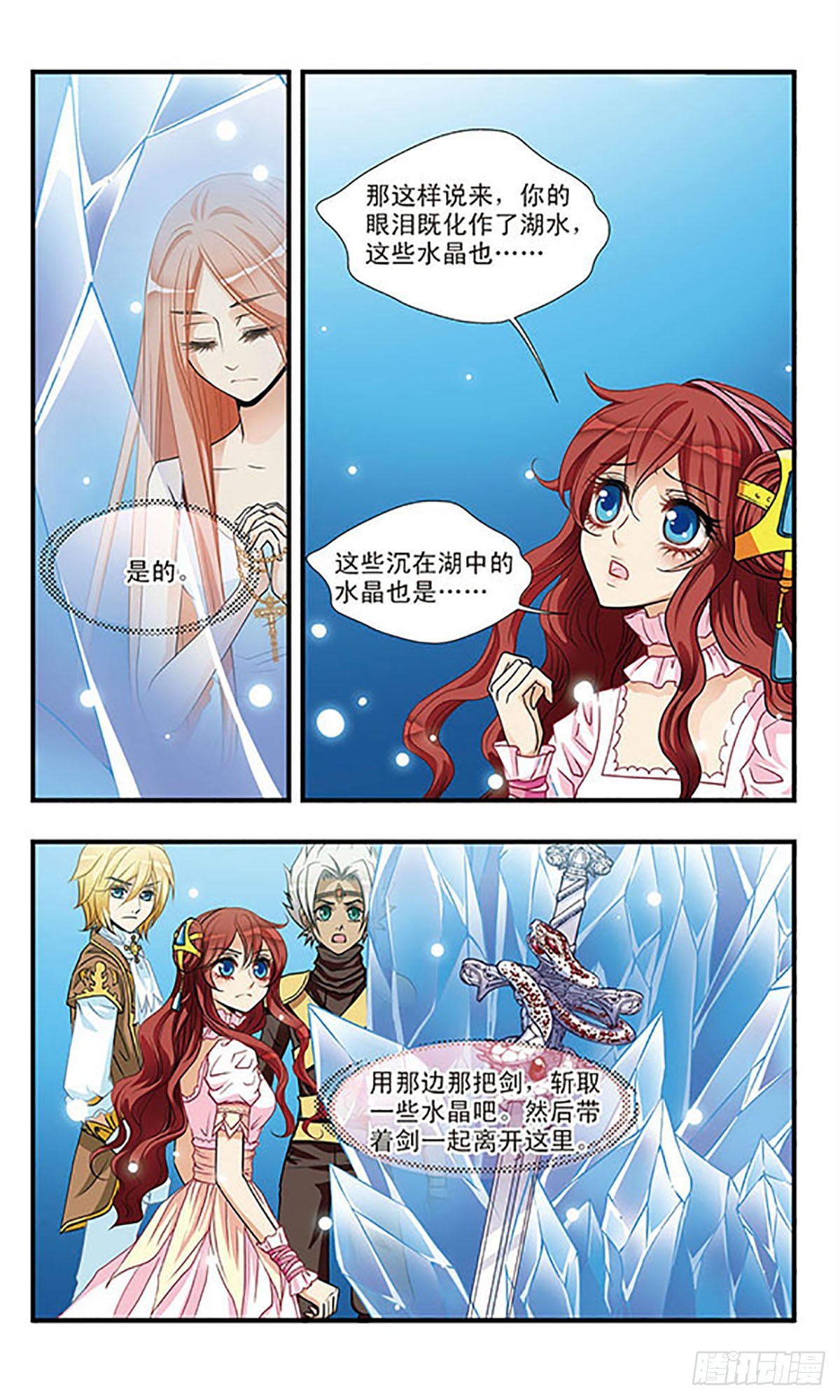 🍹花冠血蔷薇·飒漫画 第50话 第7页