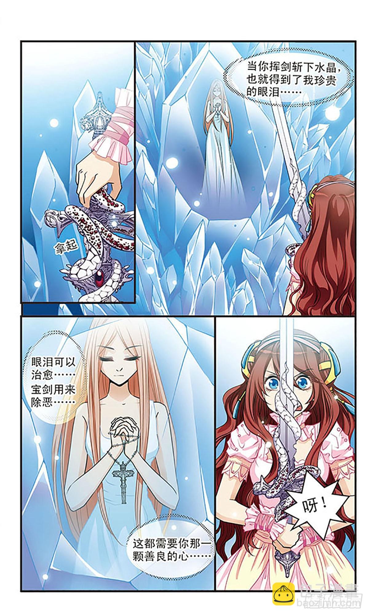🍹花冠血蔷薇·飒漫画 第50话 第8页