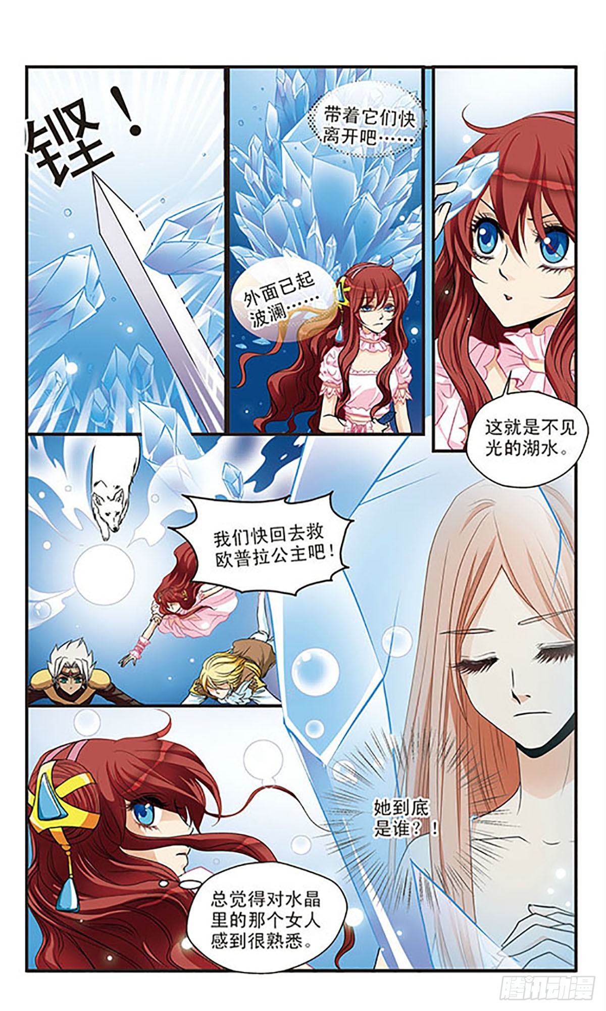 🍹花冠血蔷薇·飒漫画 第50话 第9页