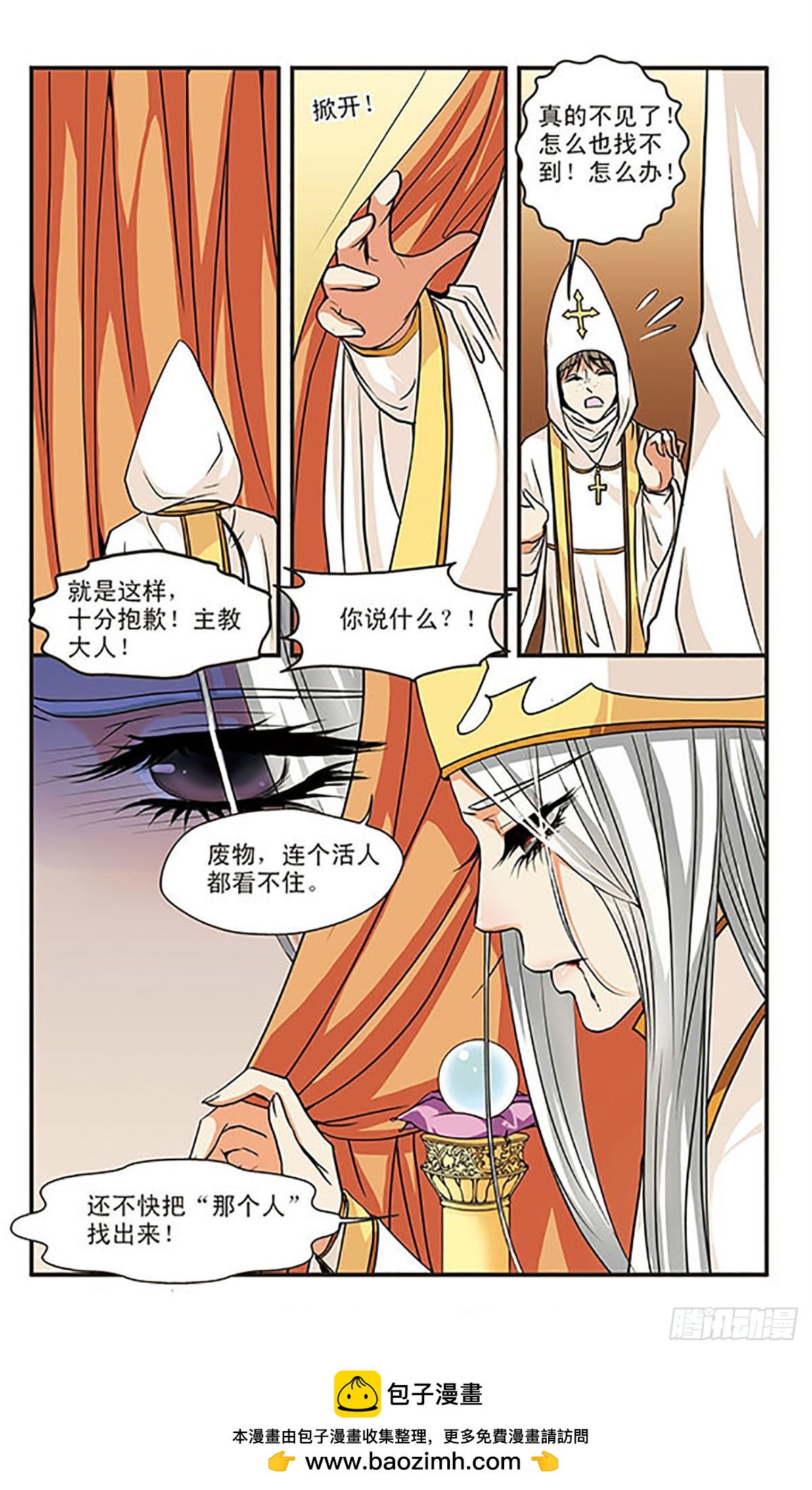 🍹花冠血蔷薇·飒漫画 第52话 第11页