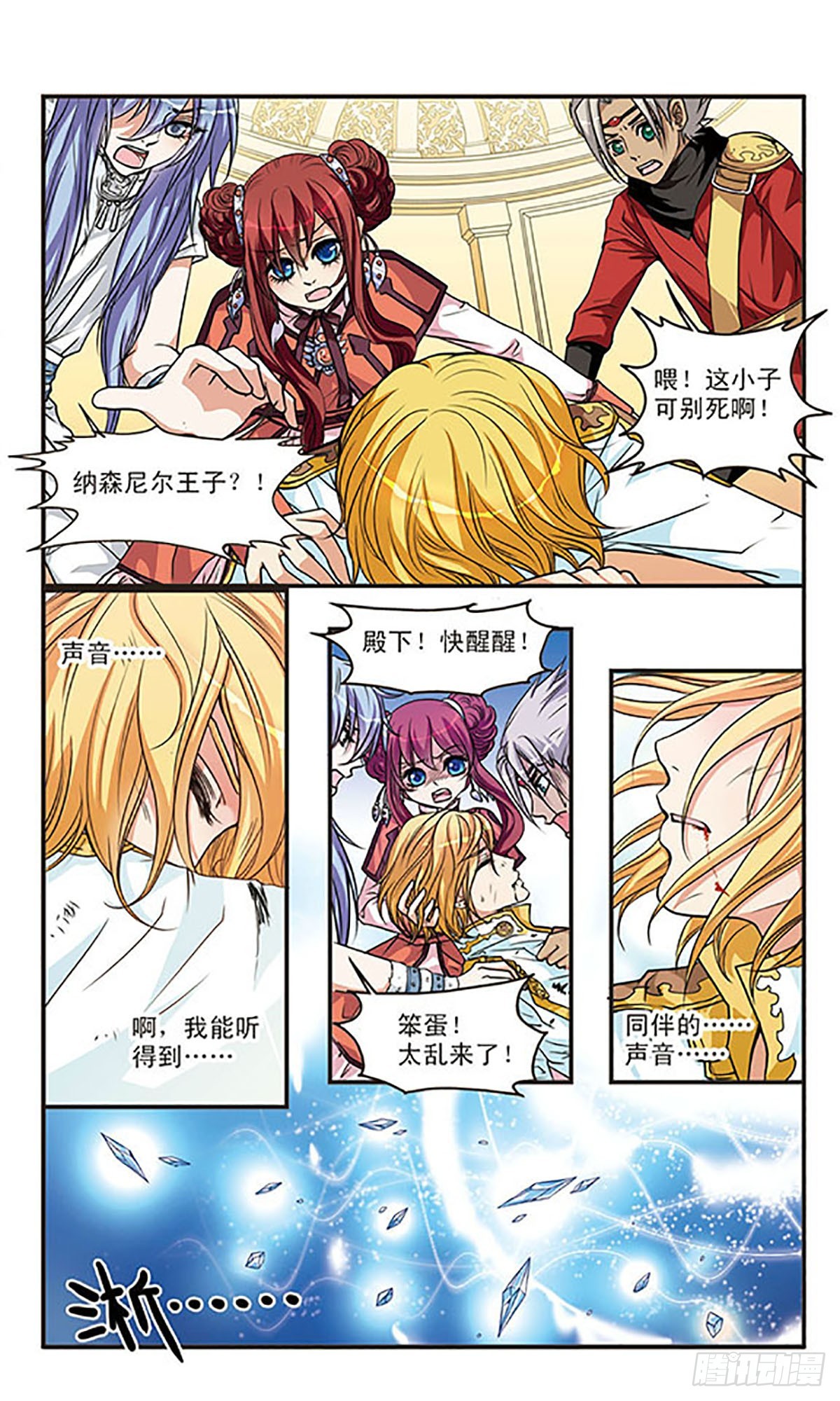 🍹花冠血蔷薇·飒漫画 第52话 第4页