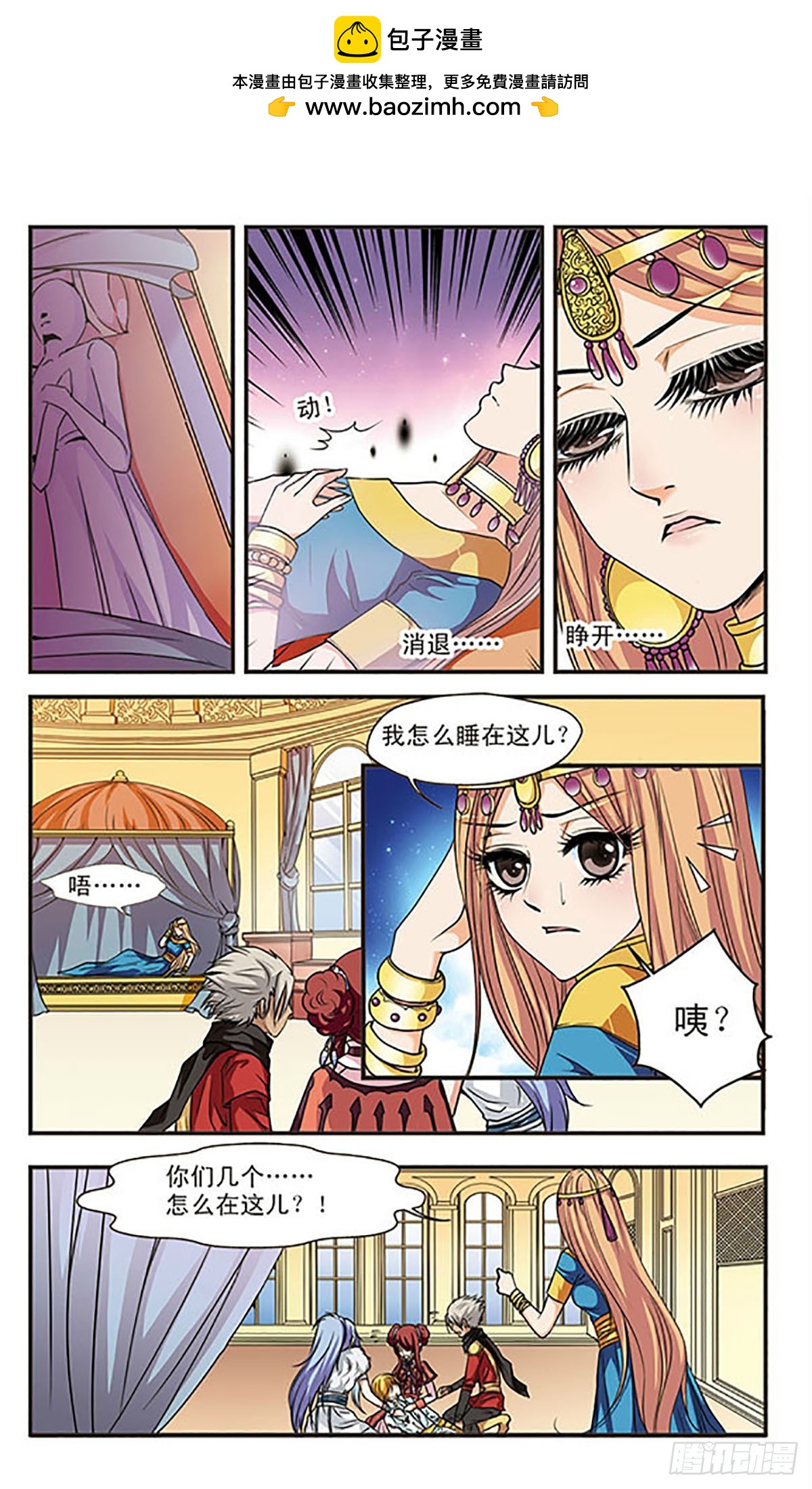 🍹花冠血蔷薇·飒漫画 第52话 第5页