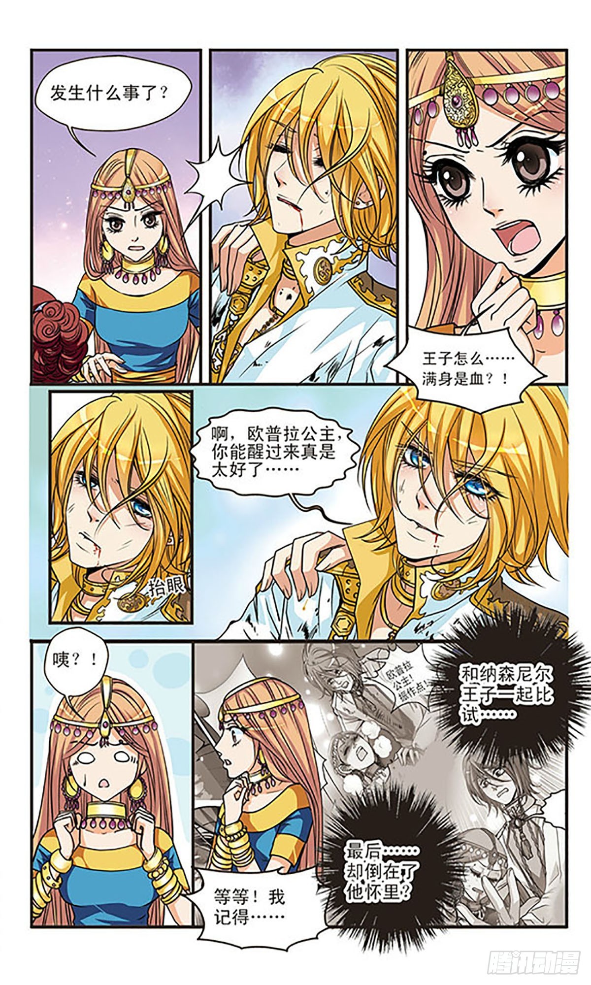 🍹花冠血蔷薇·飒漫画 第52话 第6页