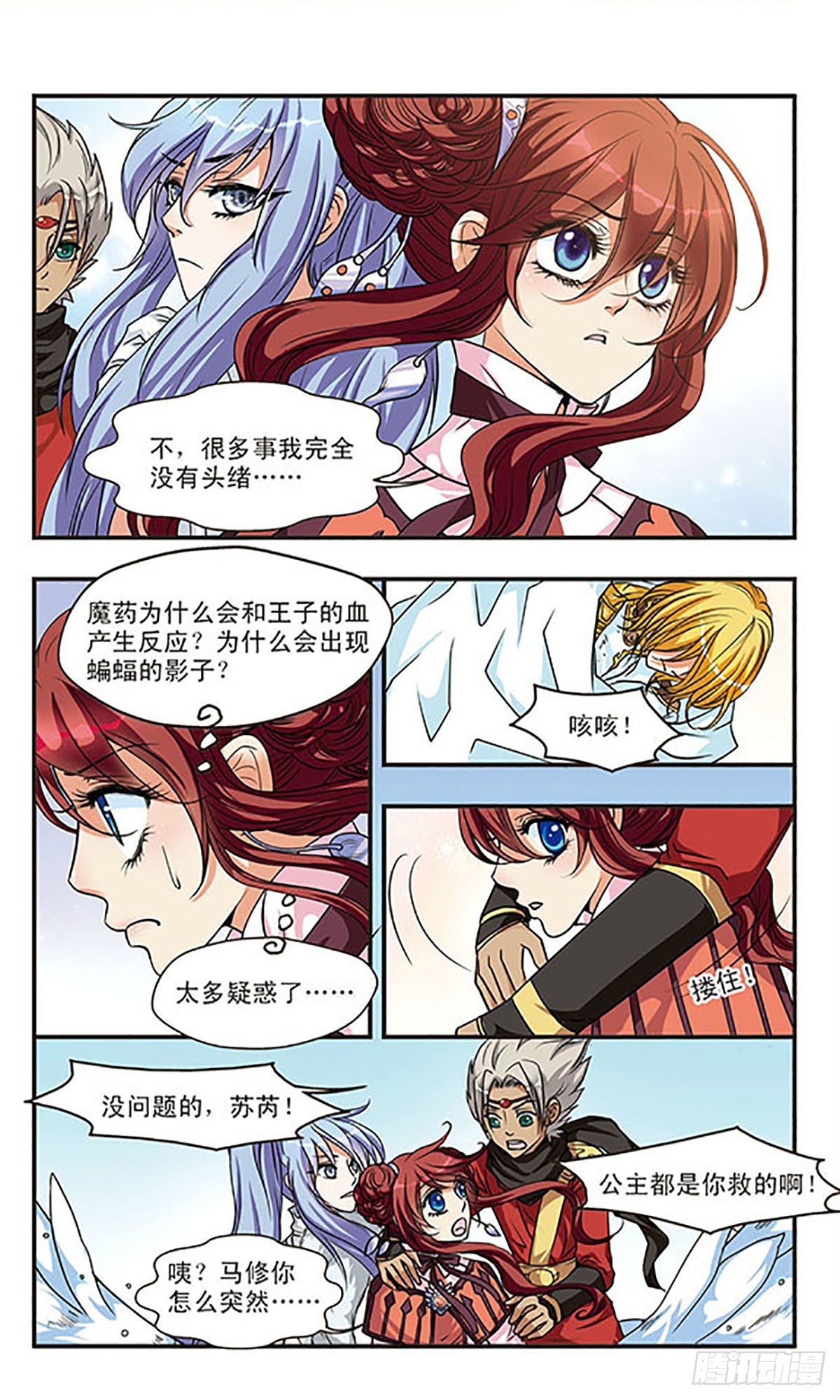 🍹花冠血蔷薇·飒漫画 第52话 第9页