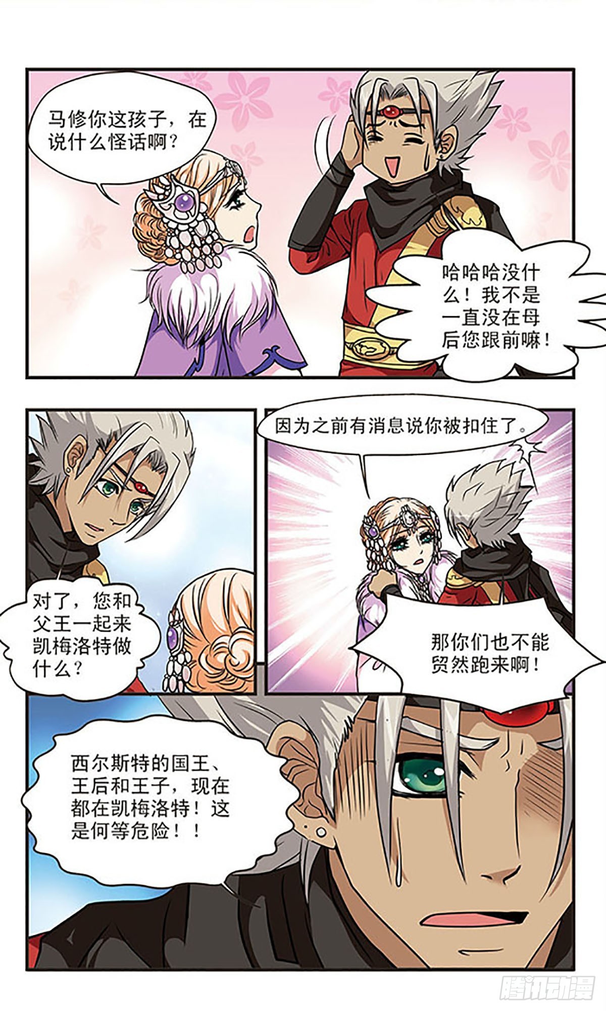 🍹花冠血蔷薇·飒漫画 第54话 第1页
