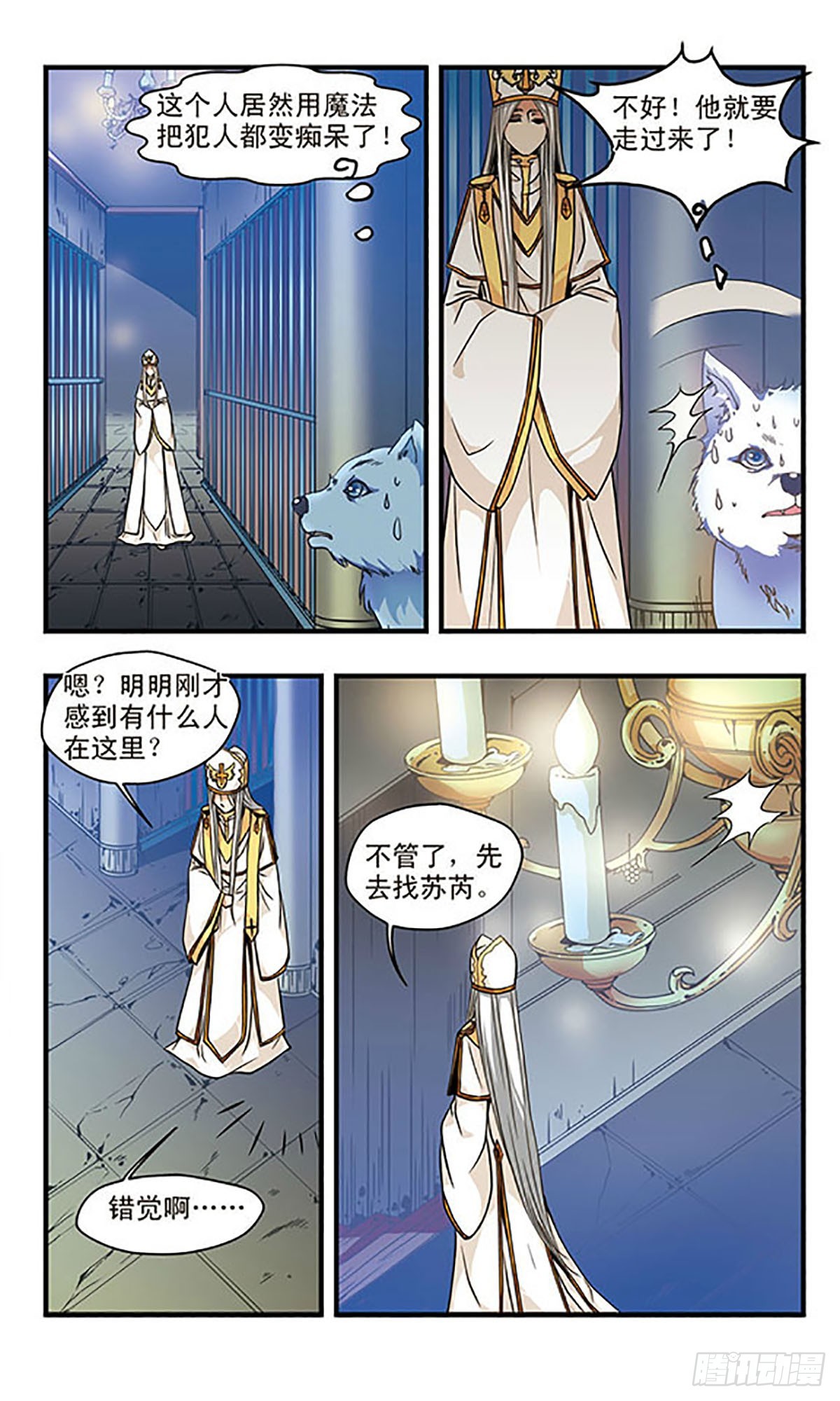 🍹花冠血蔷薇·飒漫画 第54话 第10页