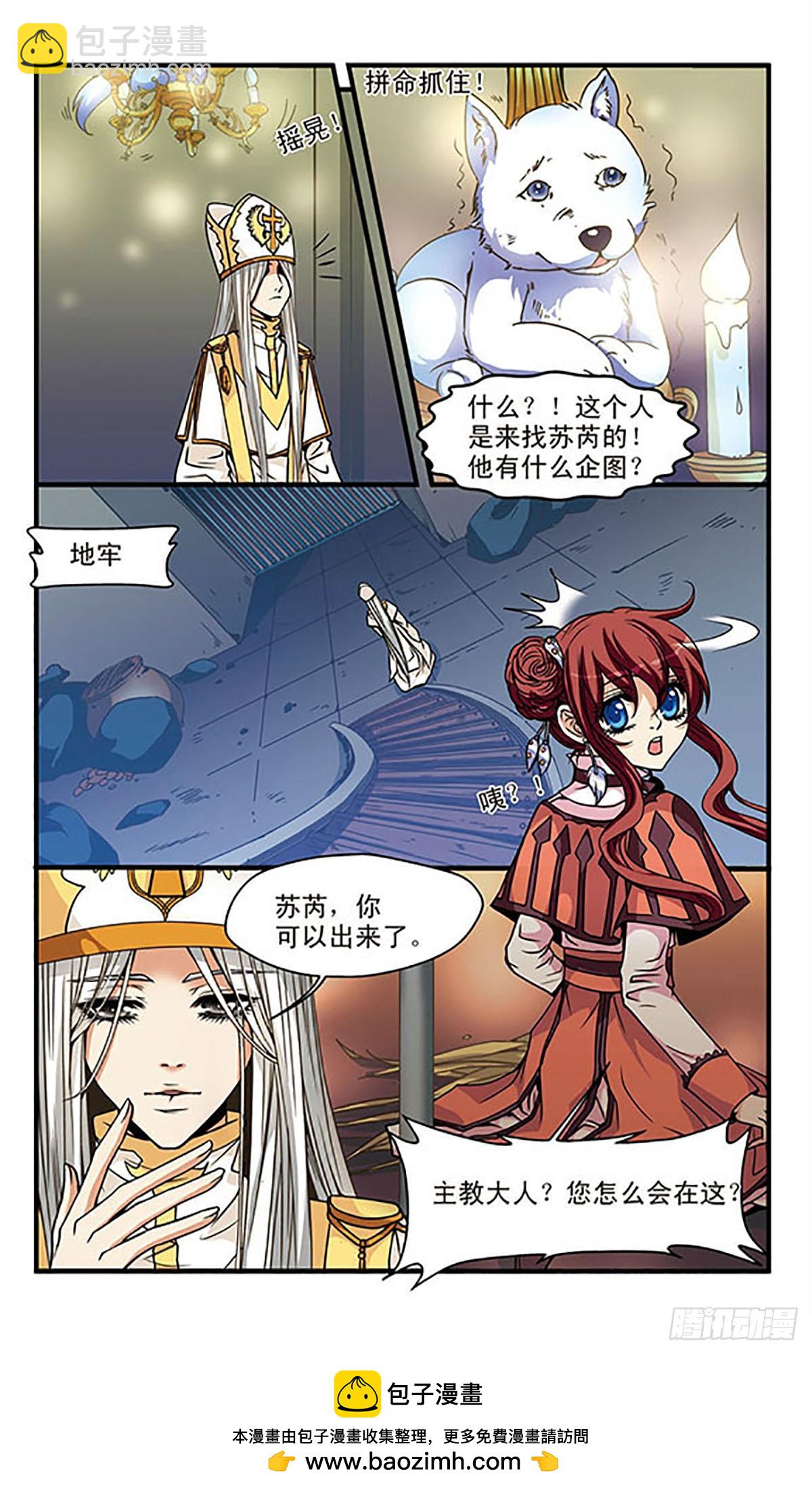 🍹花冠血蔷薇·飒漫画 第54话 第11页