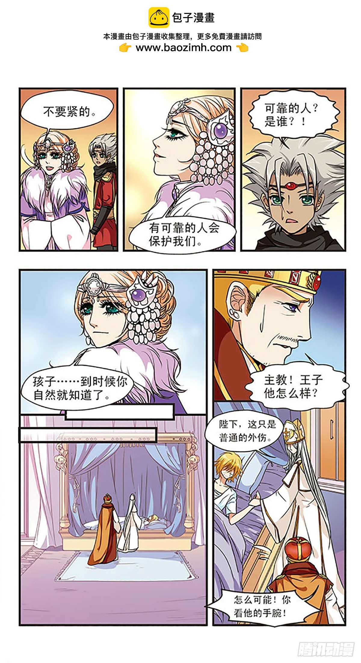 🍹花冠血蔷薇·飒漫画 第54话 第2页