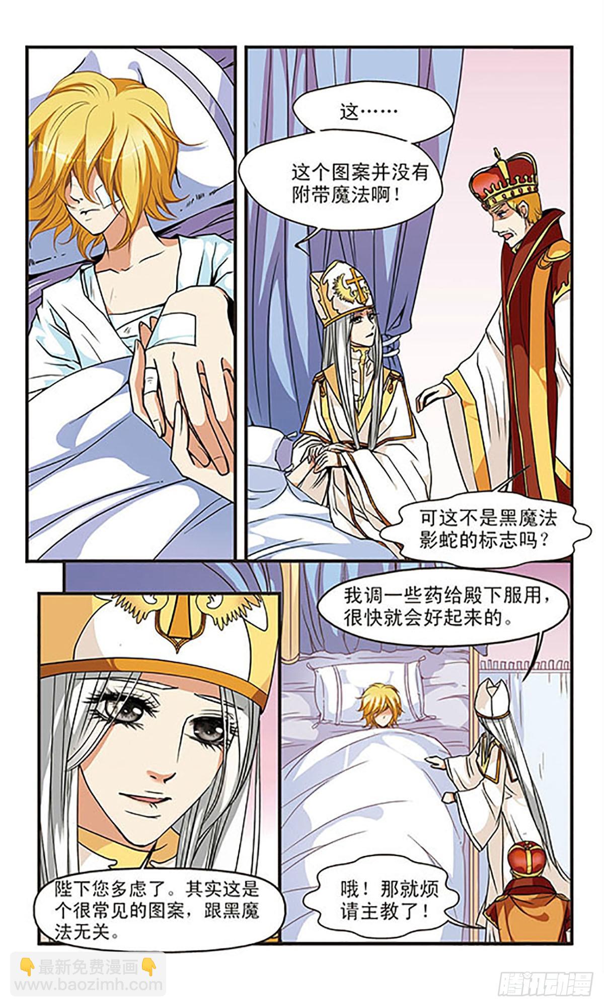 🍹花冠血蔷薇·飒漫画 第54话 第3页