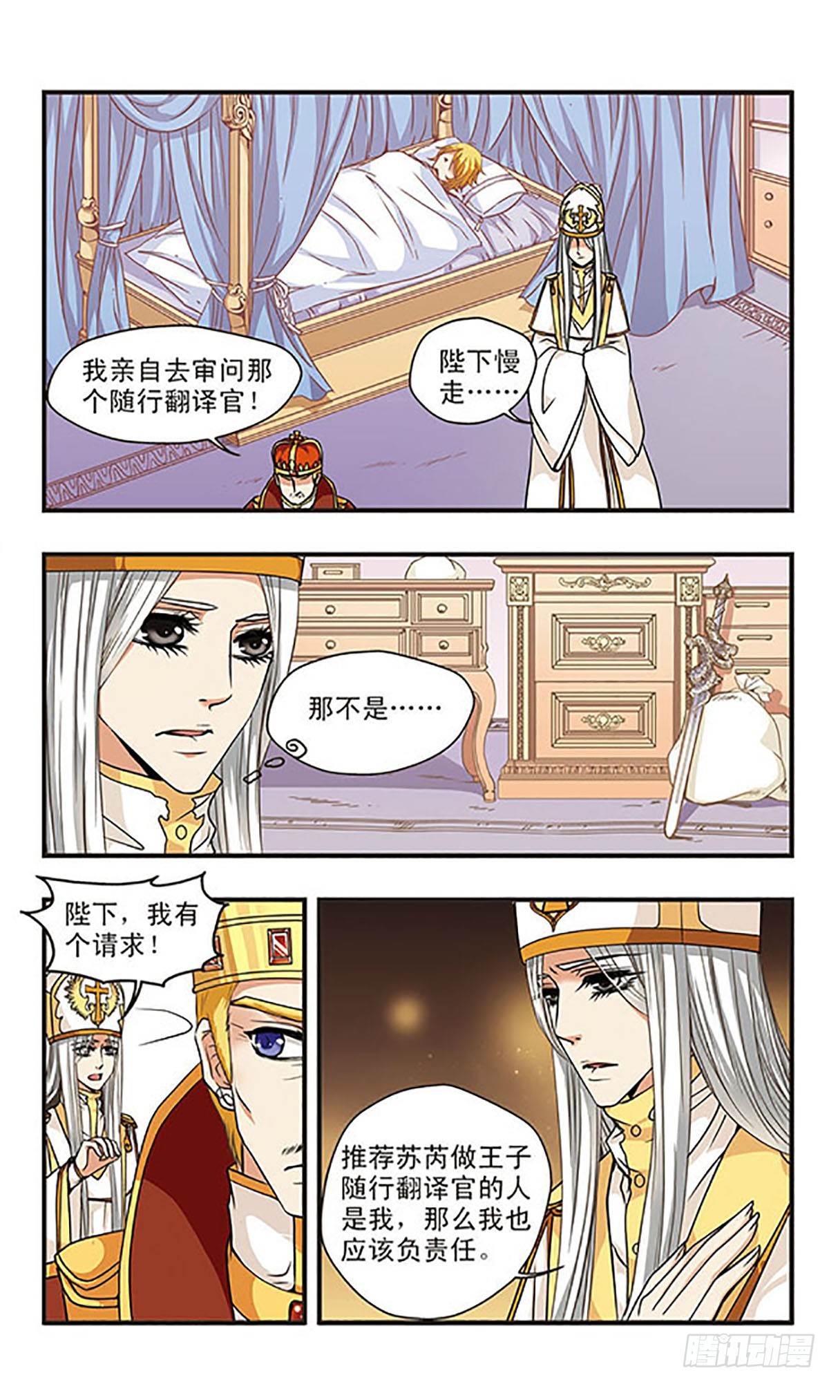 🍹花冠血蔷薇·飒漫画 第54话 第4页