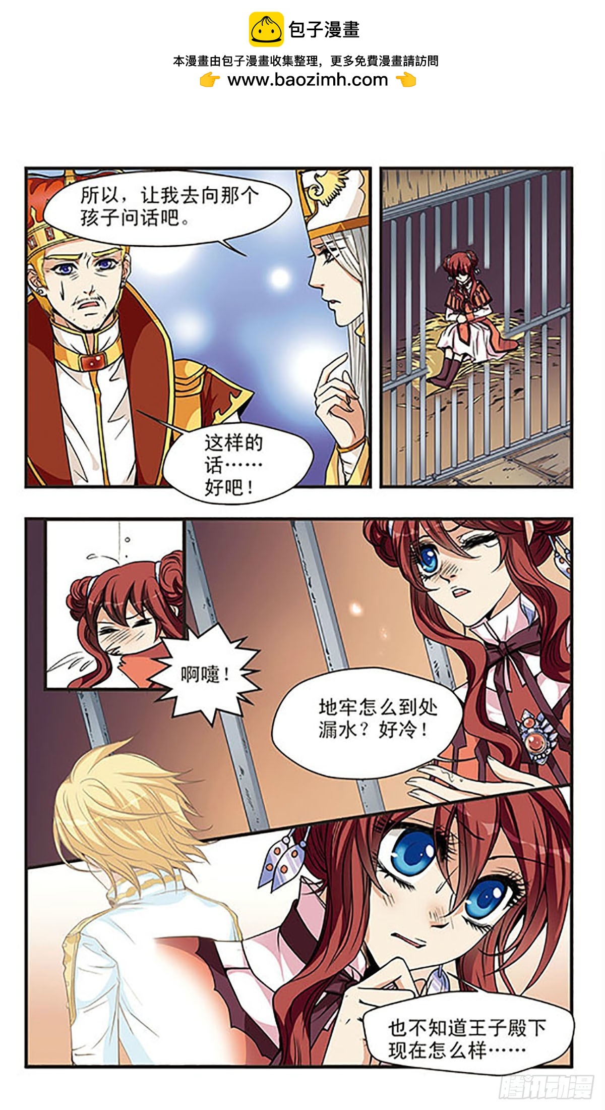 🍹花冠血蔷薇·飒漫画 第54话 第5页