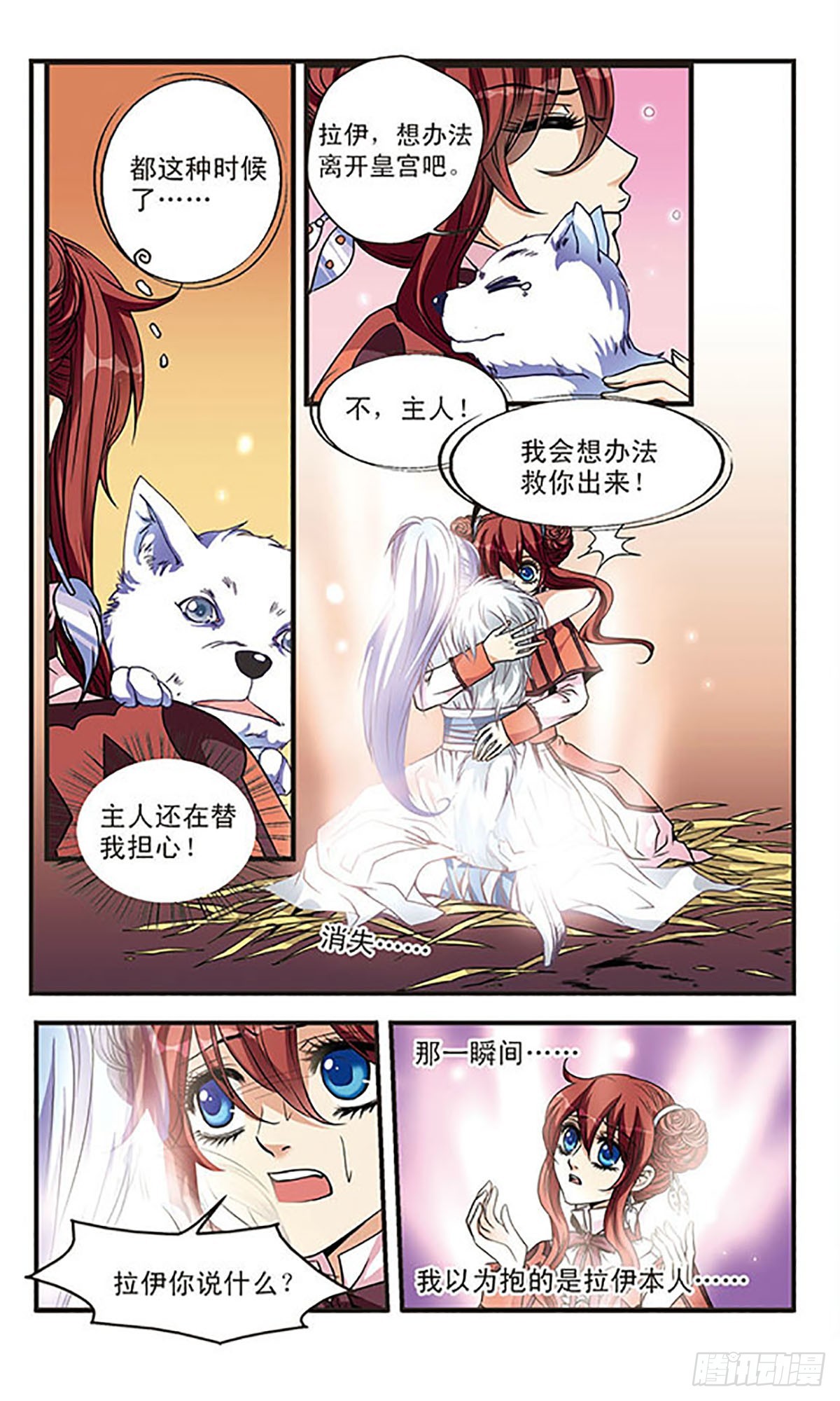 🍹花冠血蔷薇·飒漫画 第54话 第7页