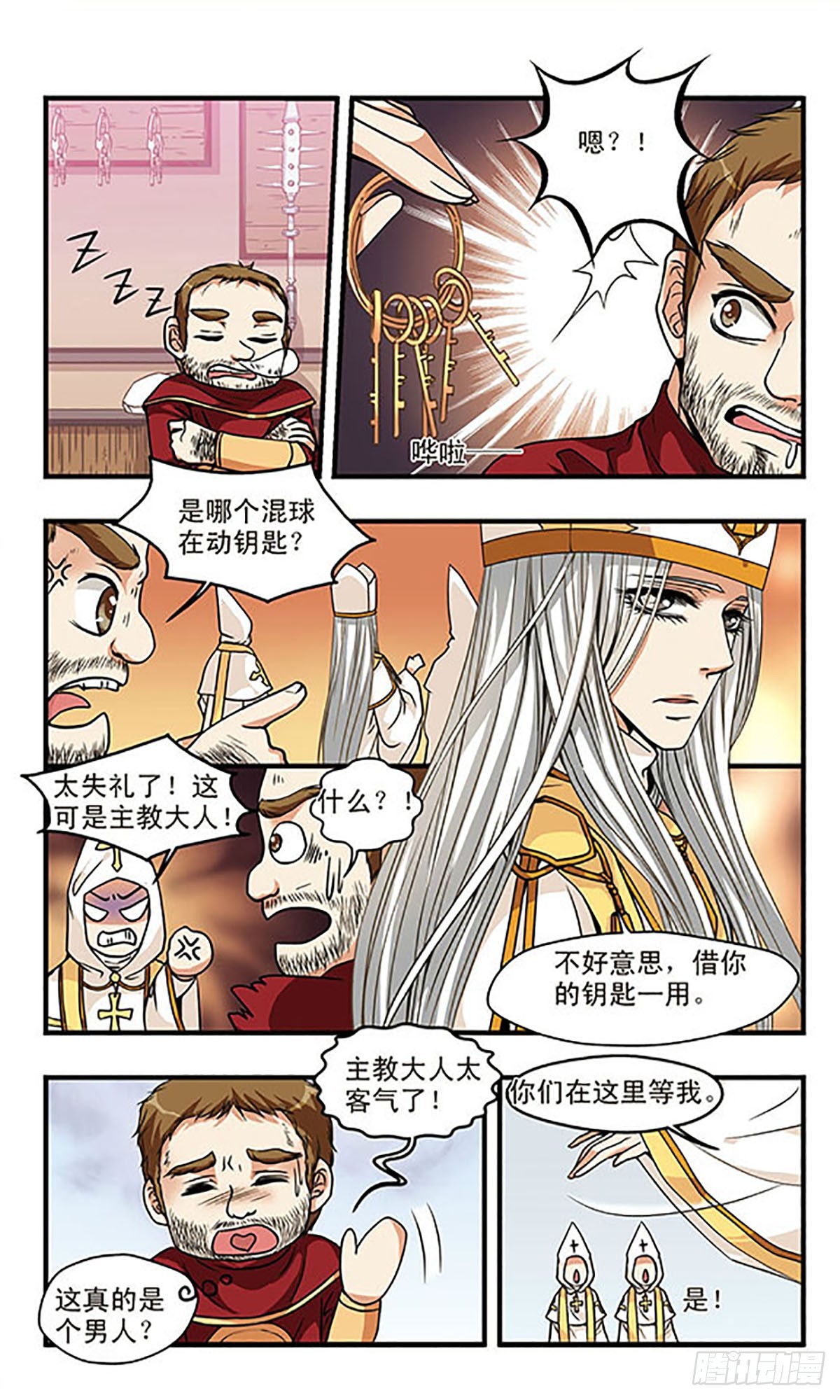 🍹花冠血蔷薇·飒漫画 第54话 第8页