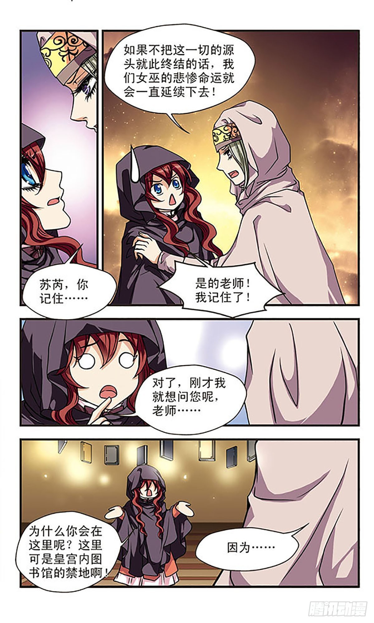 🍹花冠血蔷薇·飒漫画 第56话 第10页
