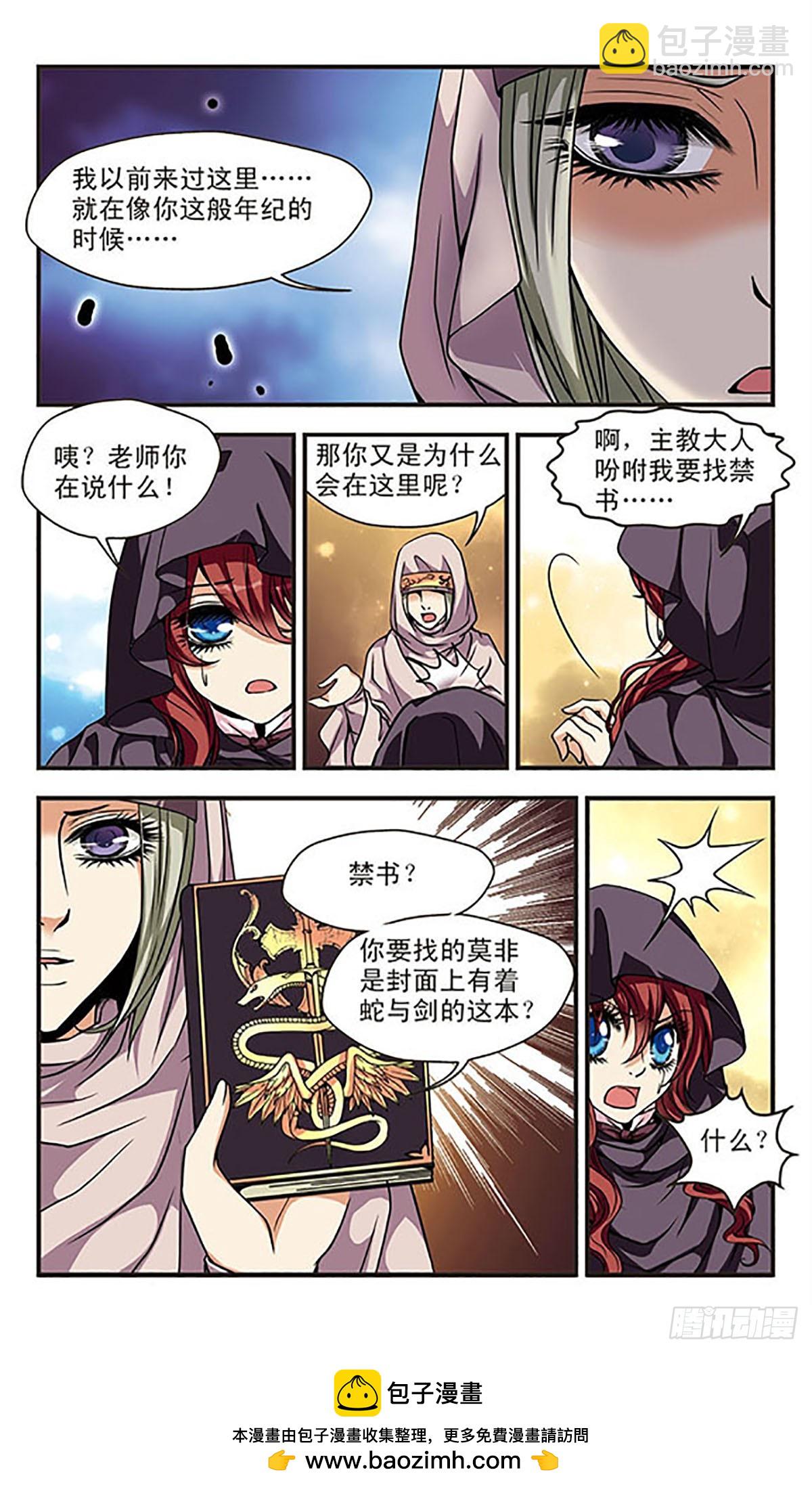 🍹花冠血蔷薇·飒漫画 第56话 第11页