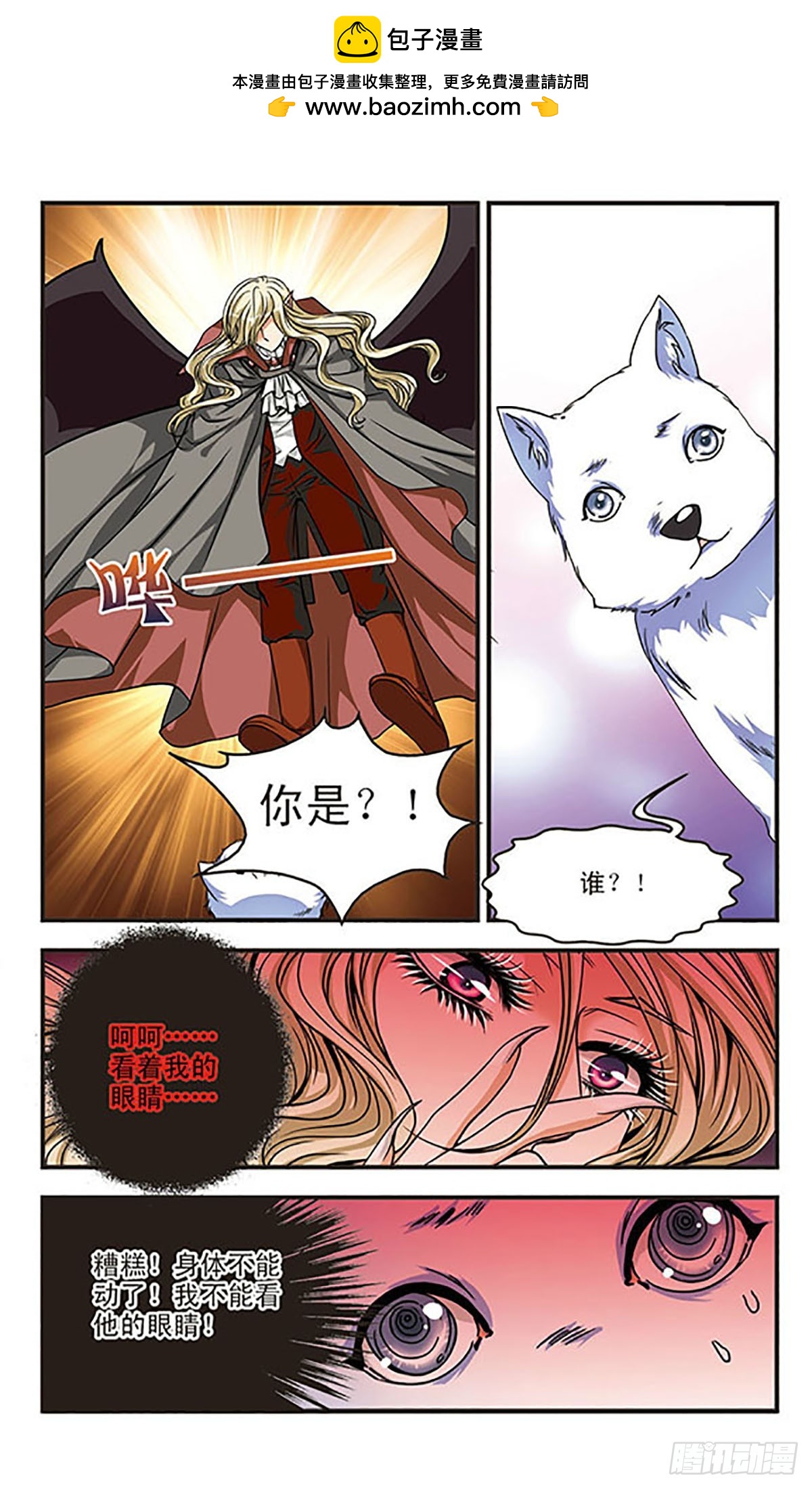 🍹花冠血蔷薇·飒漫画 第56话 第2页