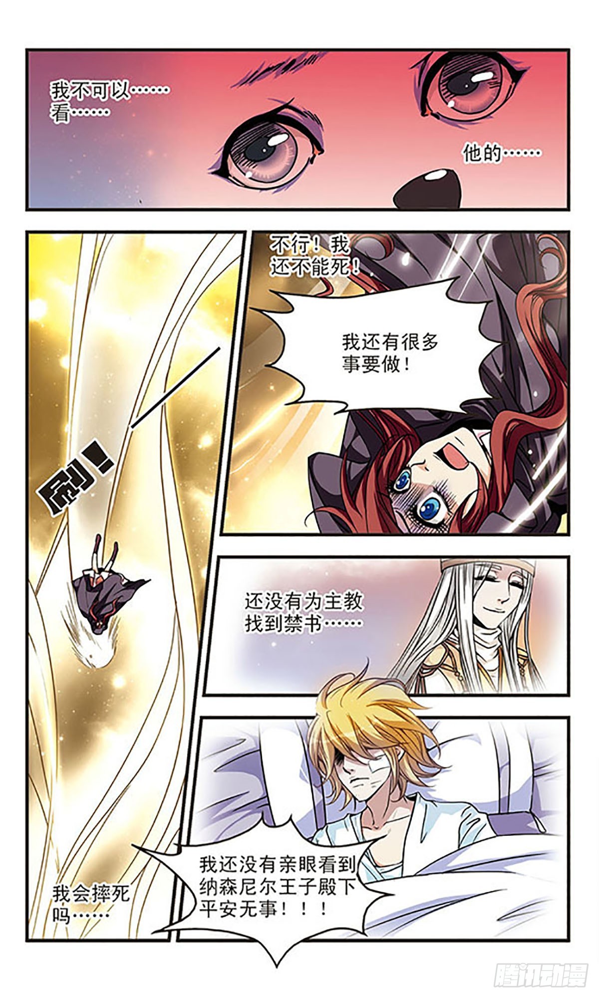 🍹花冠血蔷薇·飒漫画 第56话 第3页