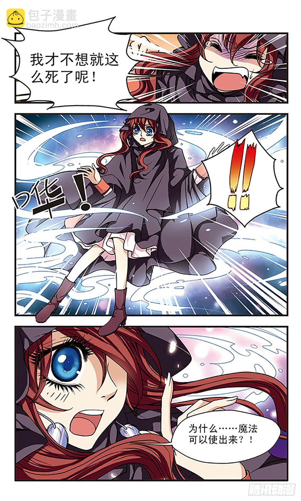 🍹花冠血蔷薇·飒漫画 第56话 第4页