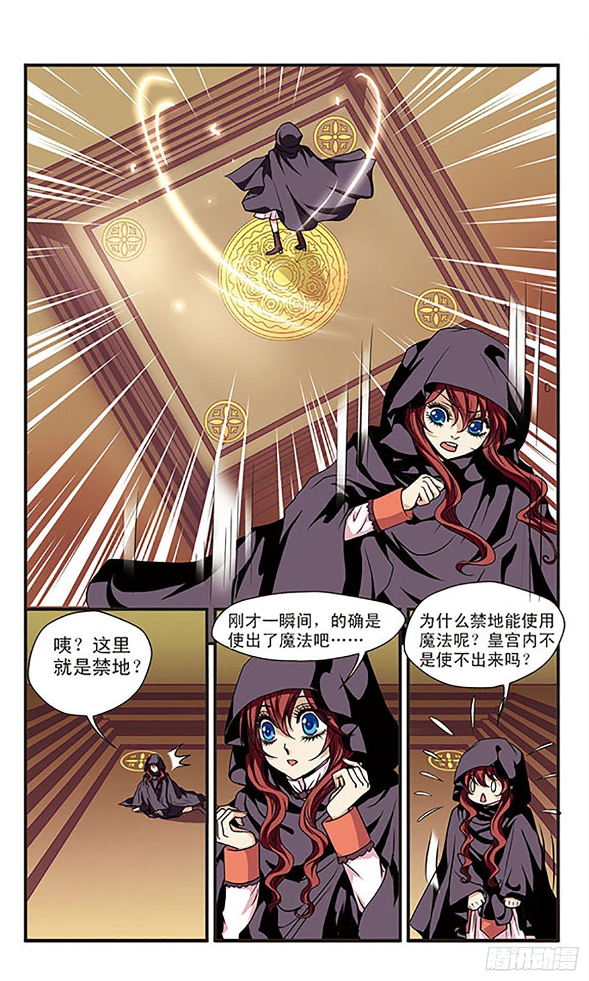 🍹花冠血蔷薇·飒漫画 第56话 第5页