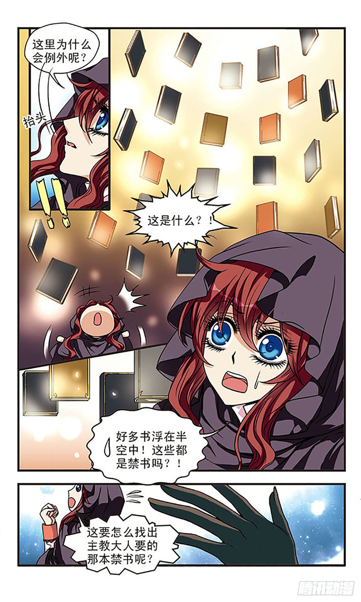 🍹花冠血蔷薇·飒漫画 第56话 第6页