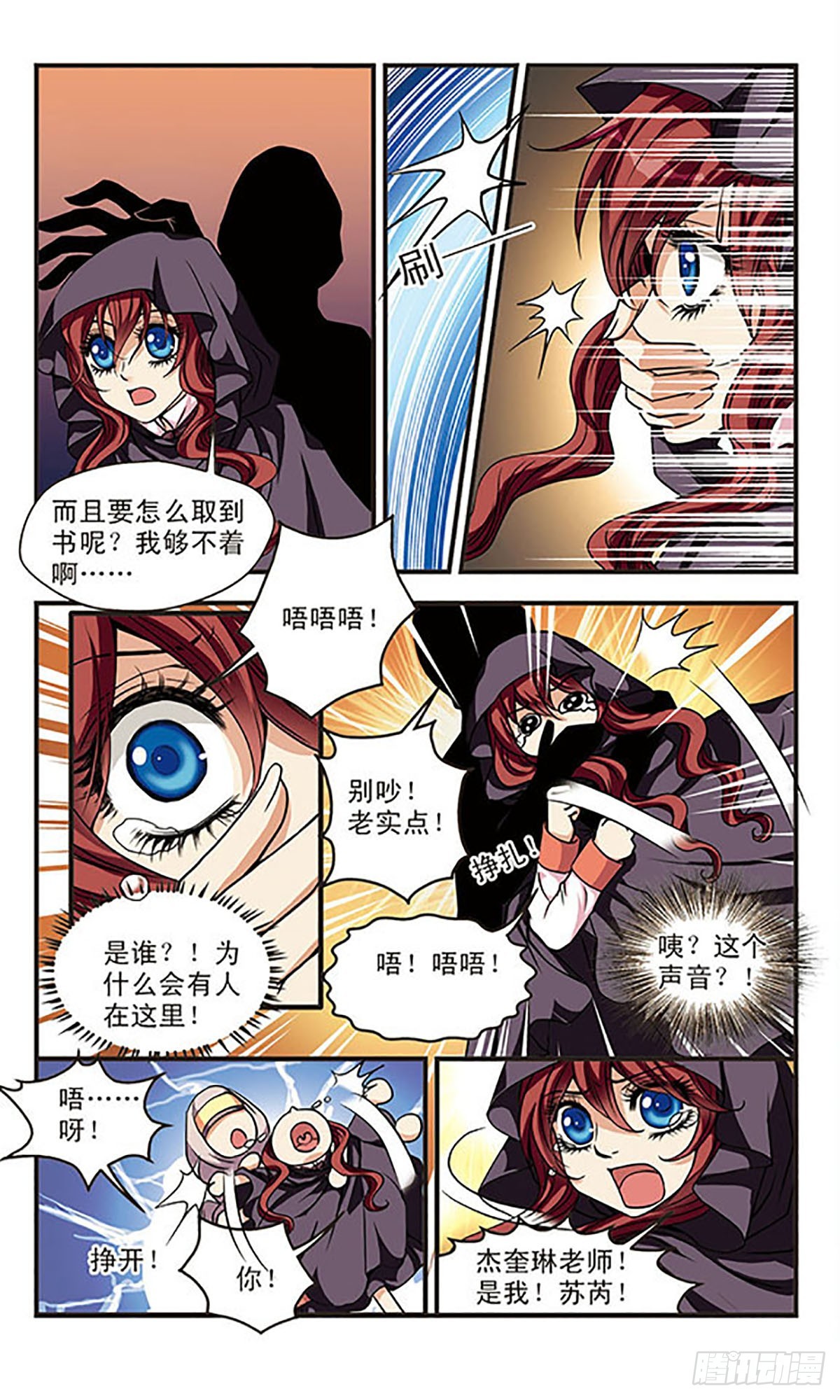 🍹花冠血蔷薇·飒漫画 第56话 第7页
