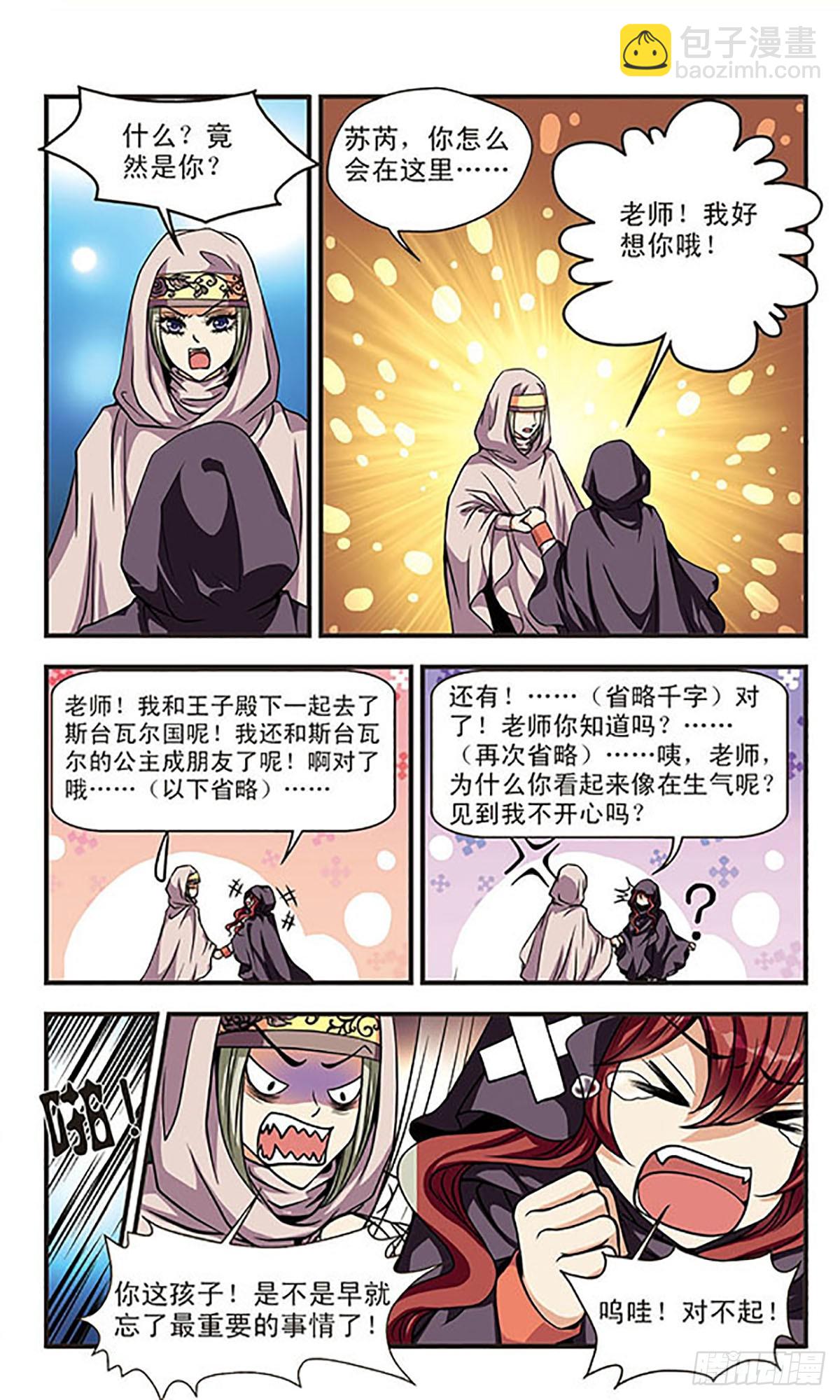 🍹花冠血蔷薇·飒漫画 第56话 第8页
