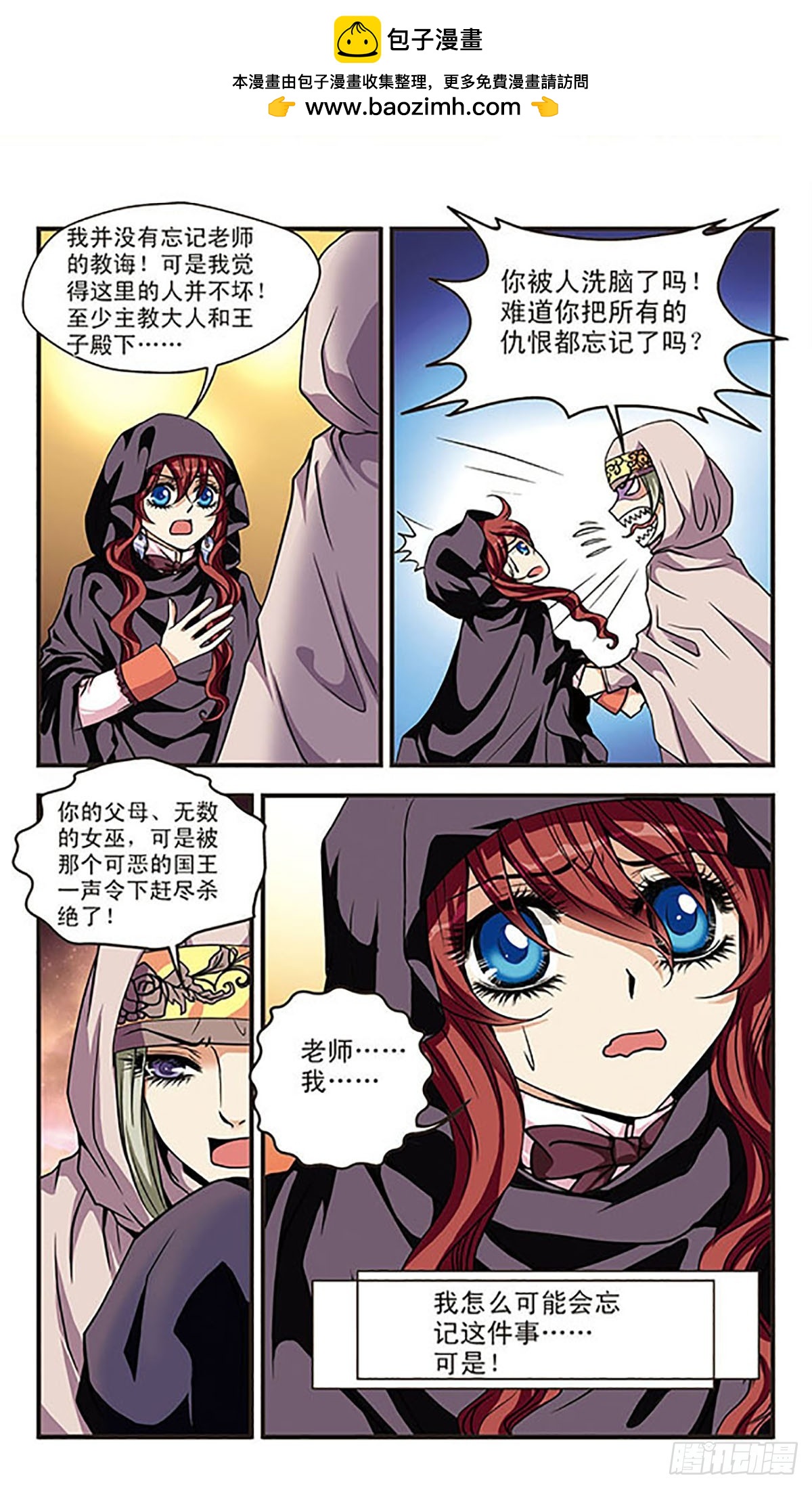 🍹花冠血蔷薇·飒漫画 第56话 第9页