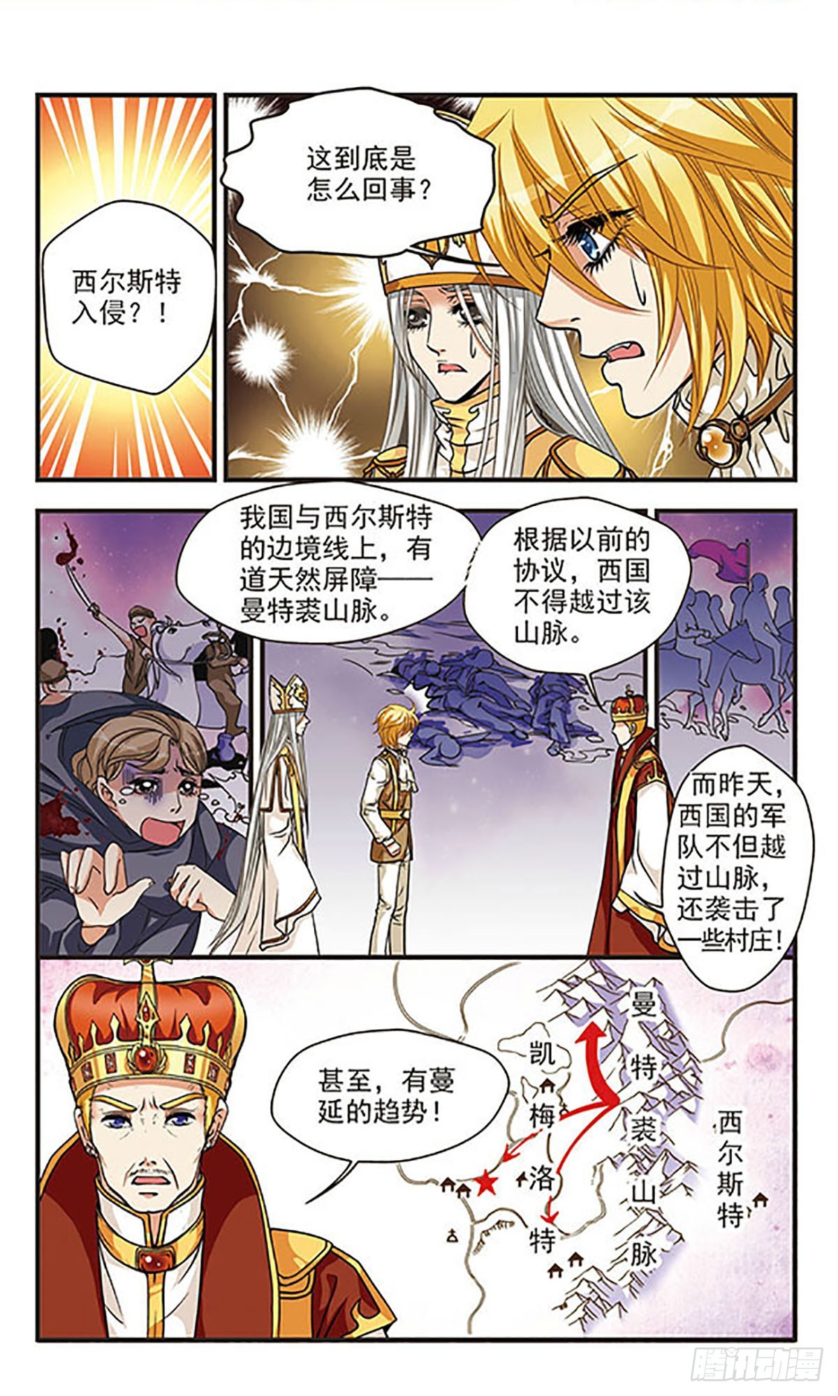 🍹花冠血蔷薇·飒漫画 第58话 第1页