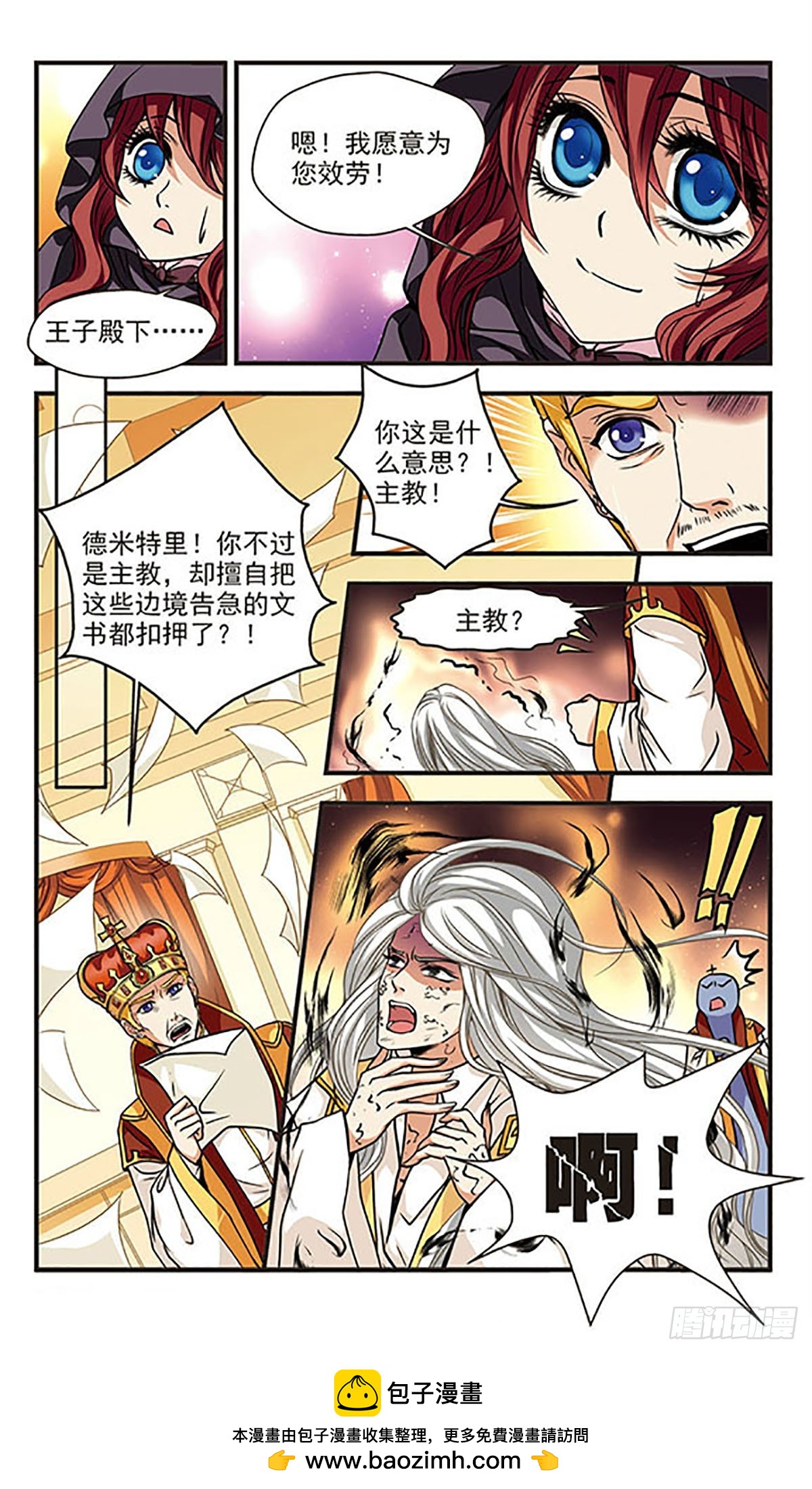 🍹花冠血蔷薇·飒漫画 第58话 第11页