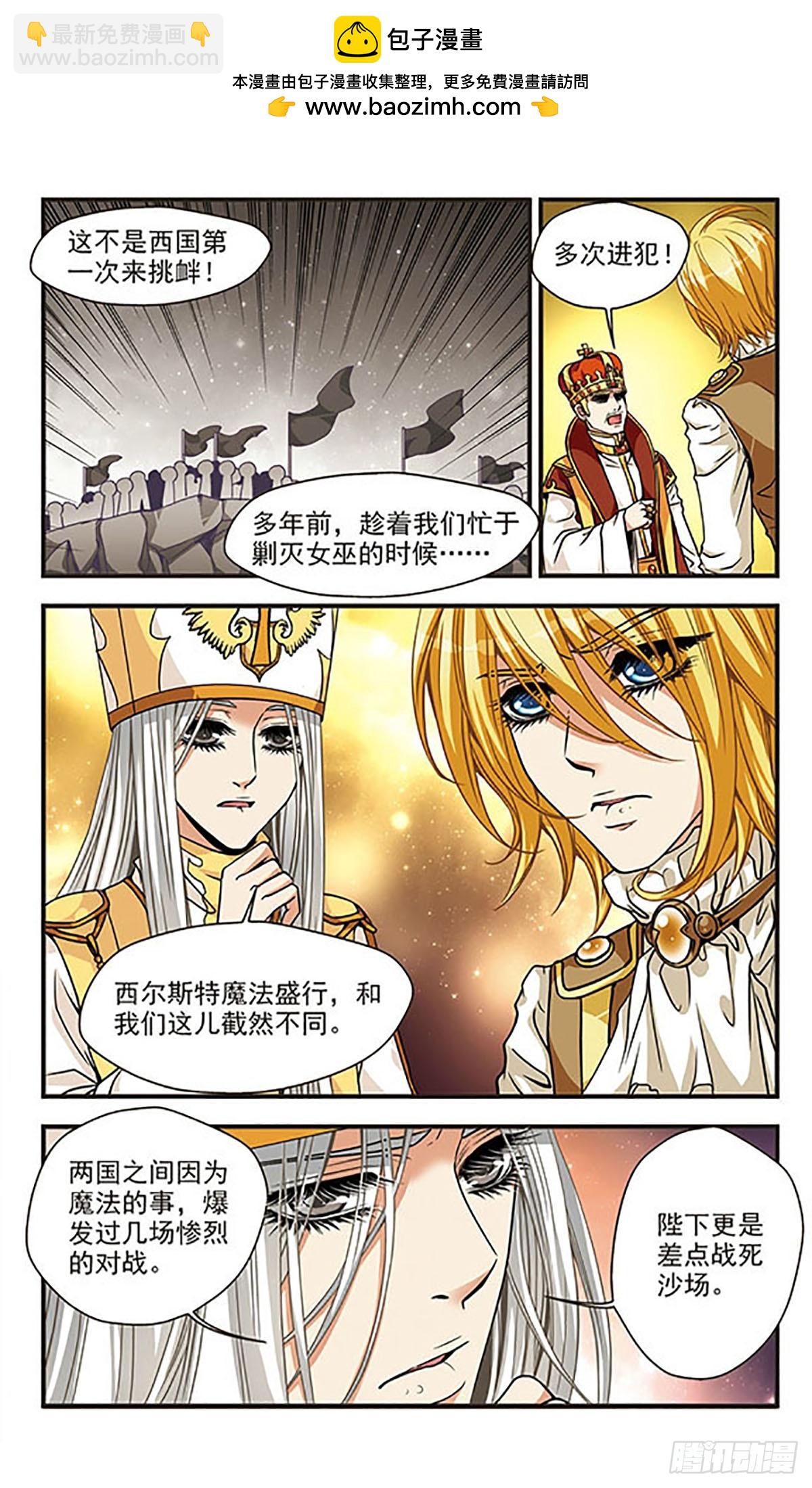 🍹花冠血蔷薇·飒漫画 第58话 第2页