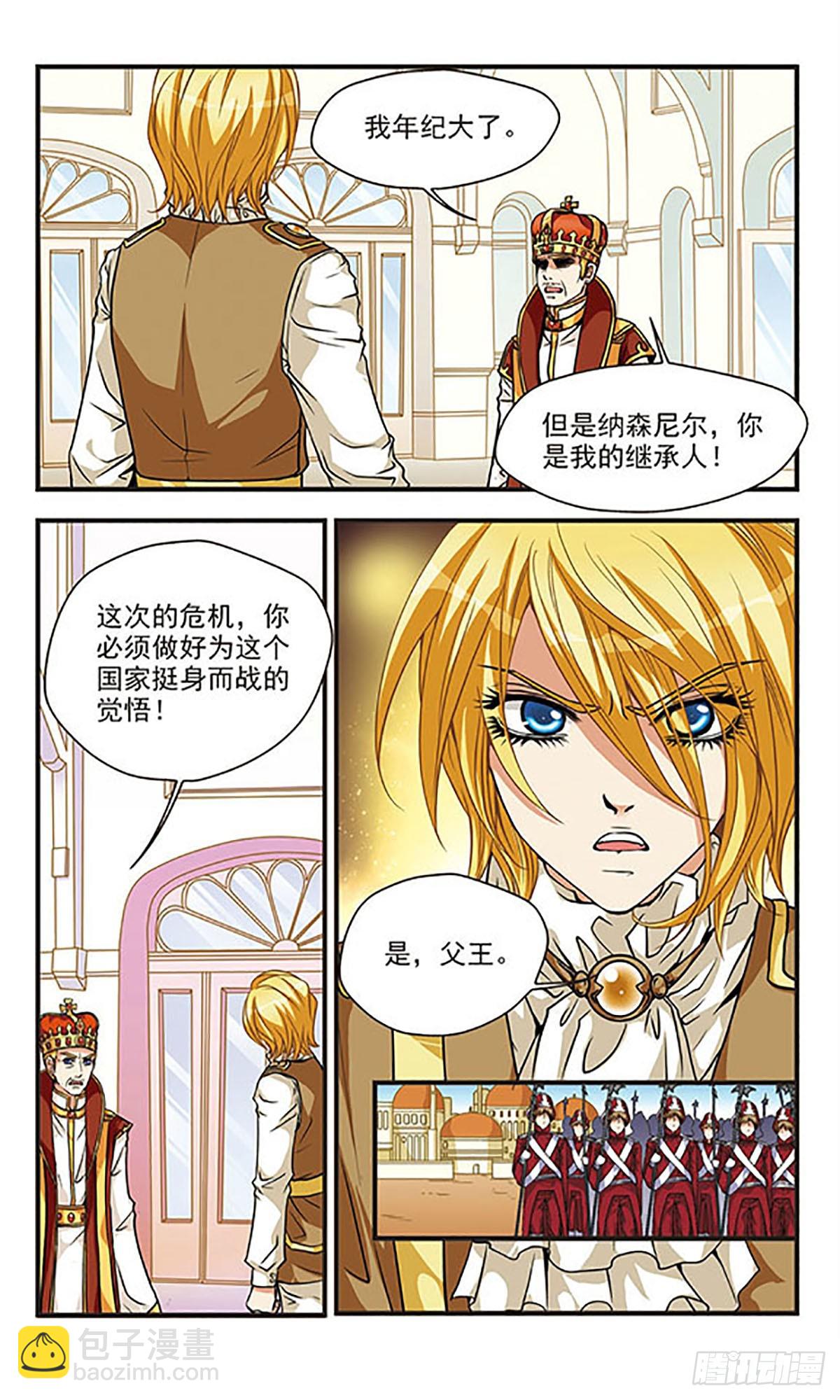🍹花冠血蔷薇·飒漫画 第58话 第3页