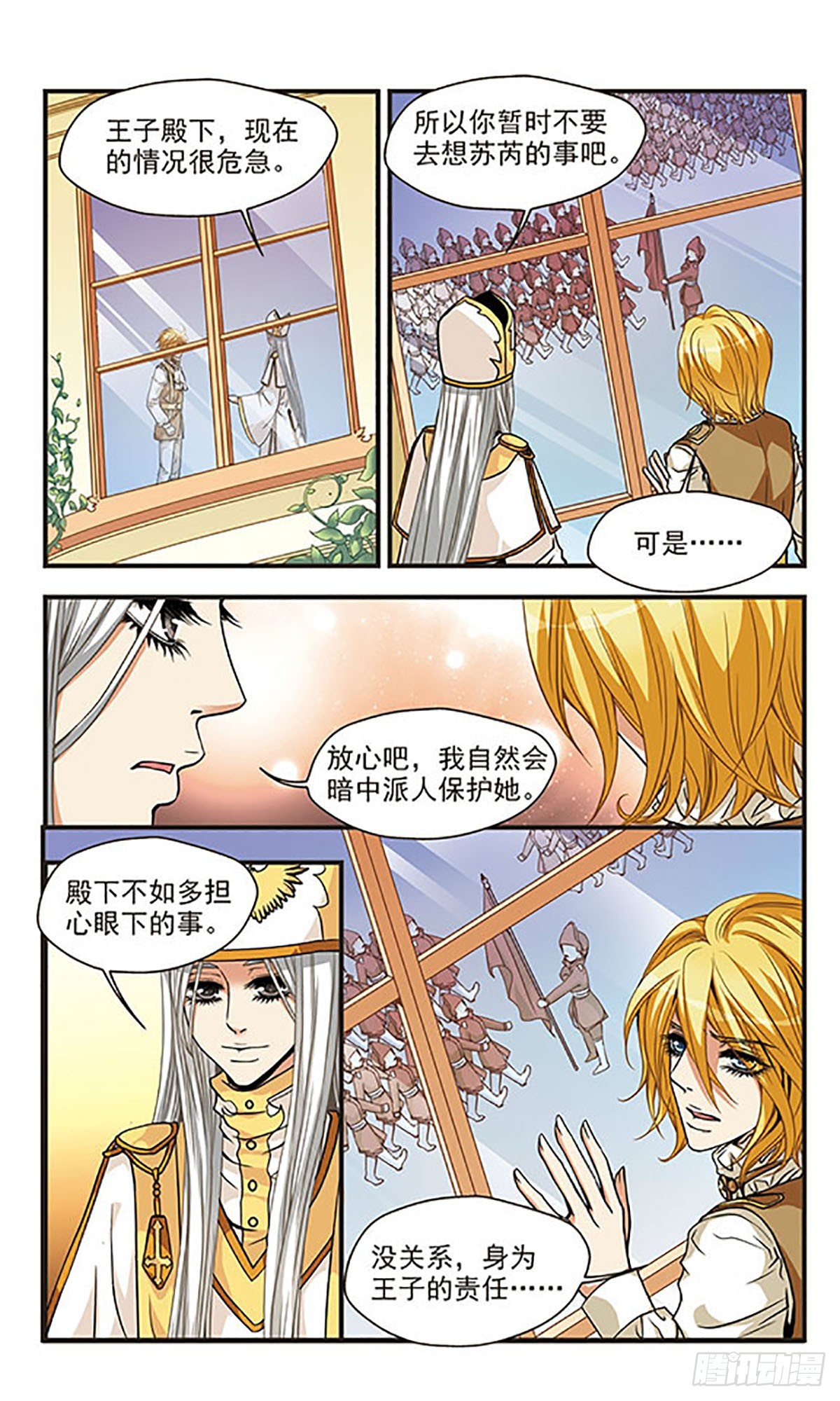 🍹花冠血蔷薇·飒漫画 第58话 第4页