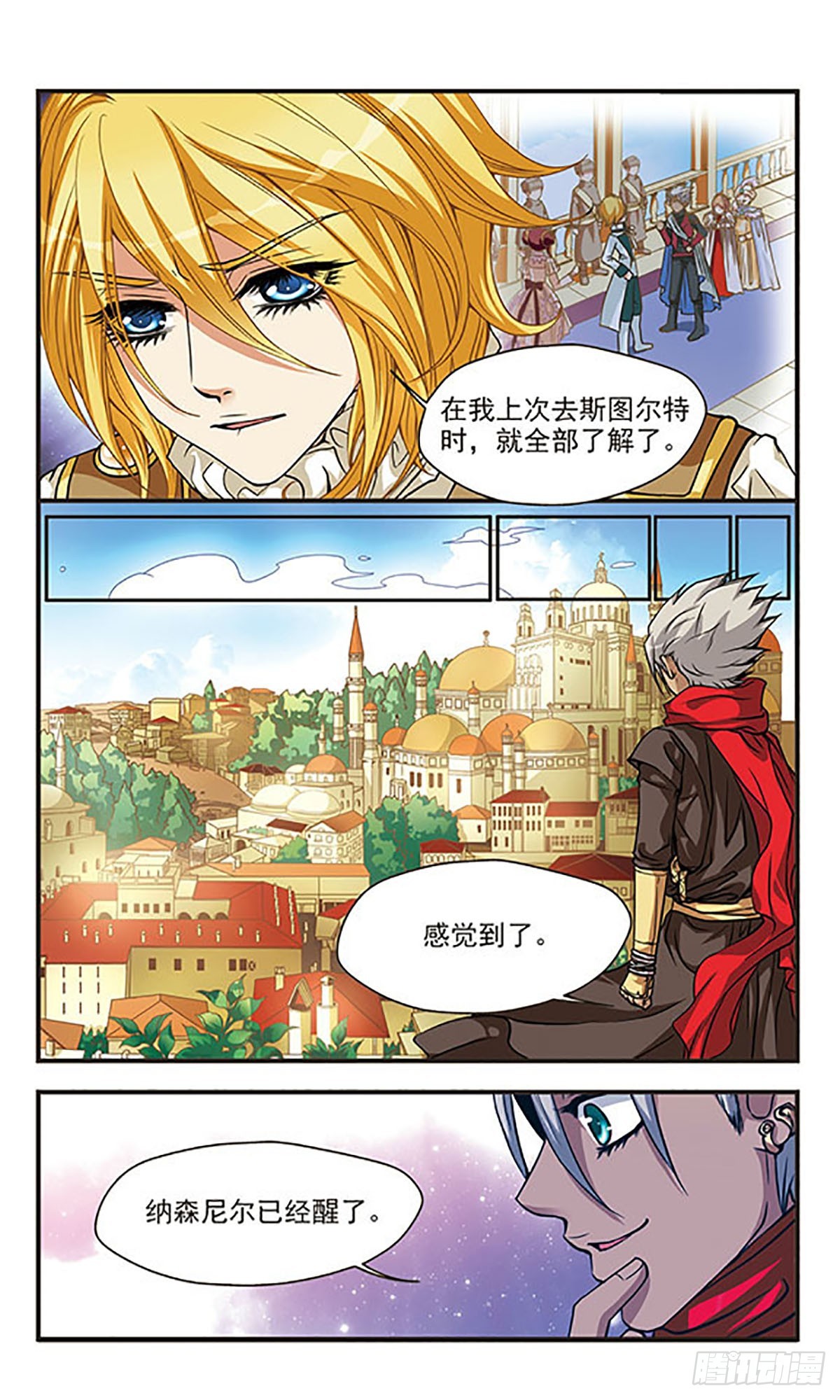 🍹花冠血蔷薇·飒漫画 第58话 第5页