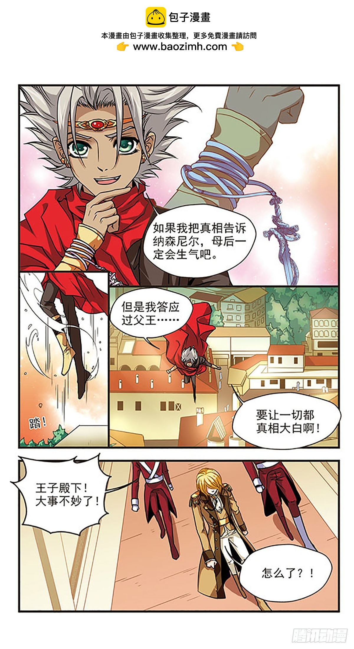 🍹花冠血蔷薇·飒漫画 第58话 第6页