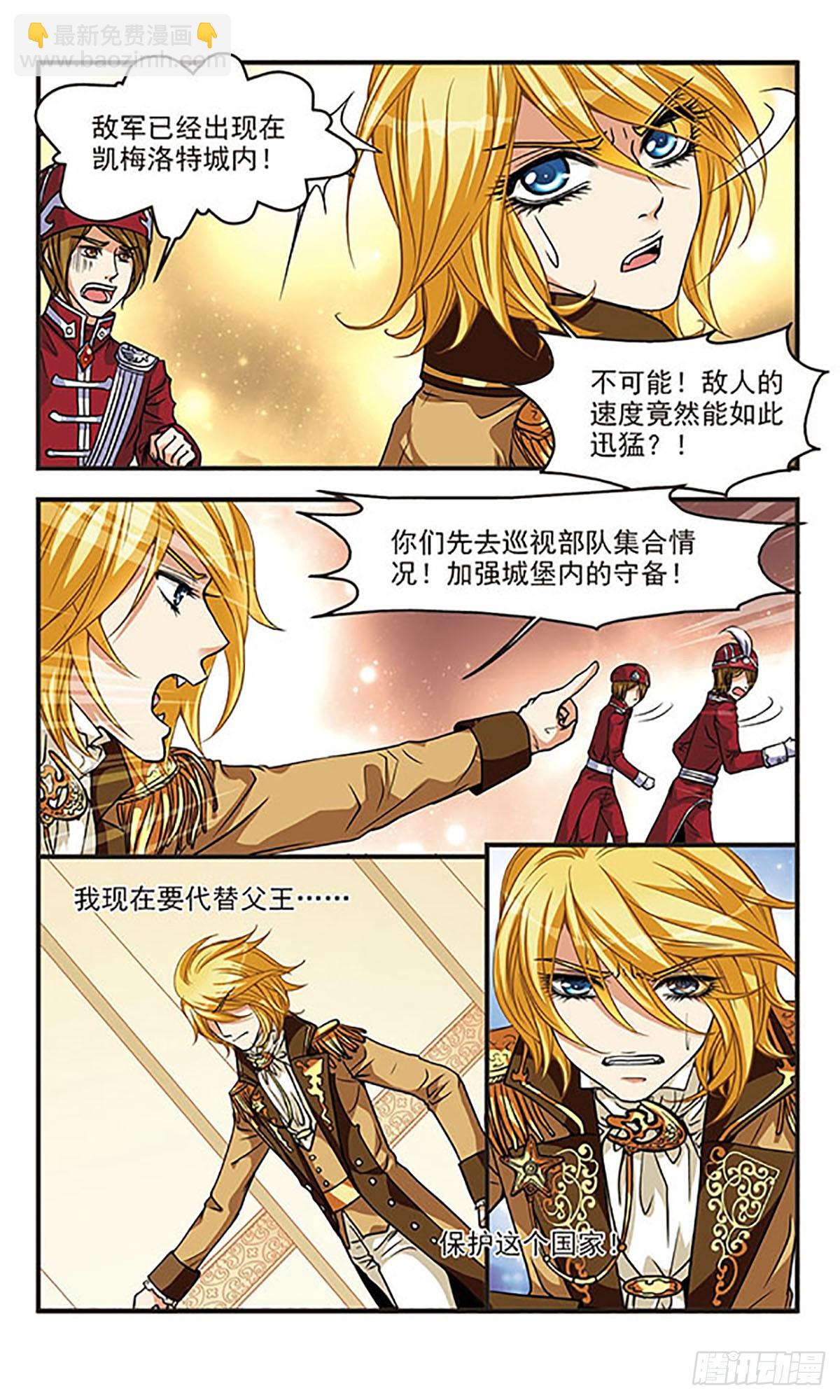 🍹花冠血蔷薇·飒漫画 第58话 第7页
