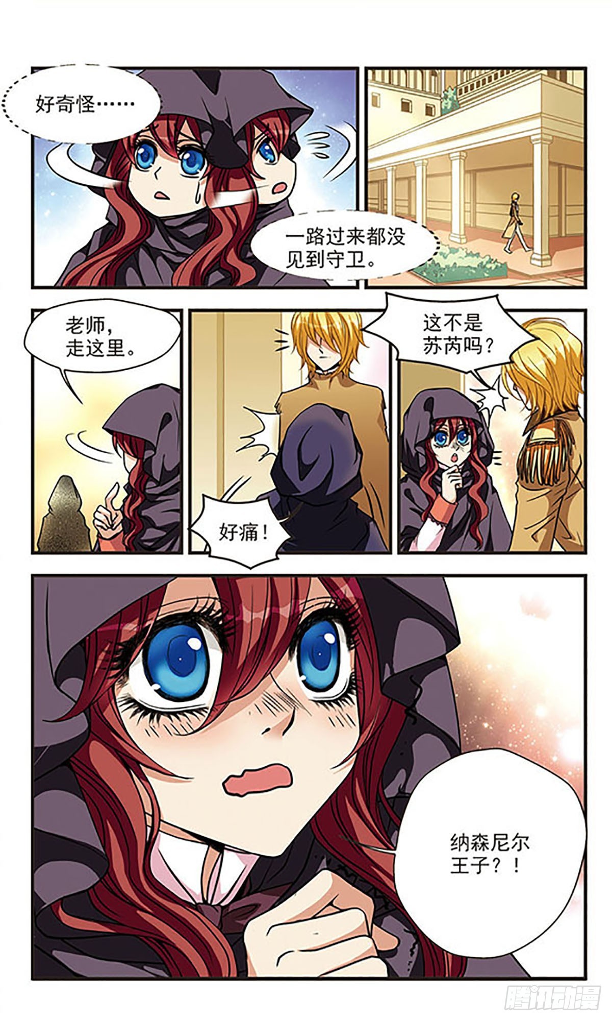 🍹花冠血蔷薇·飒漫画 第58话 第8页